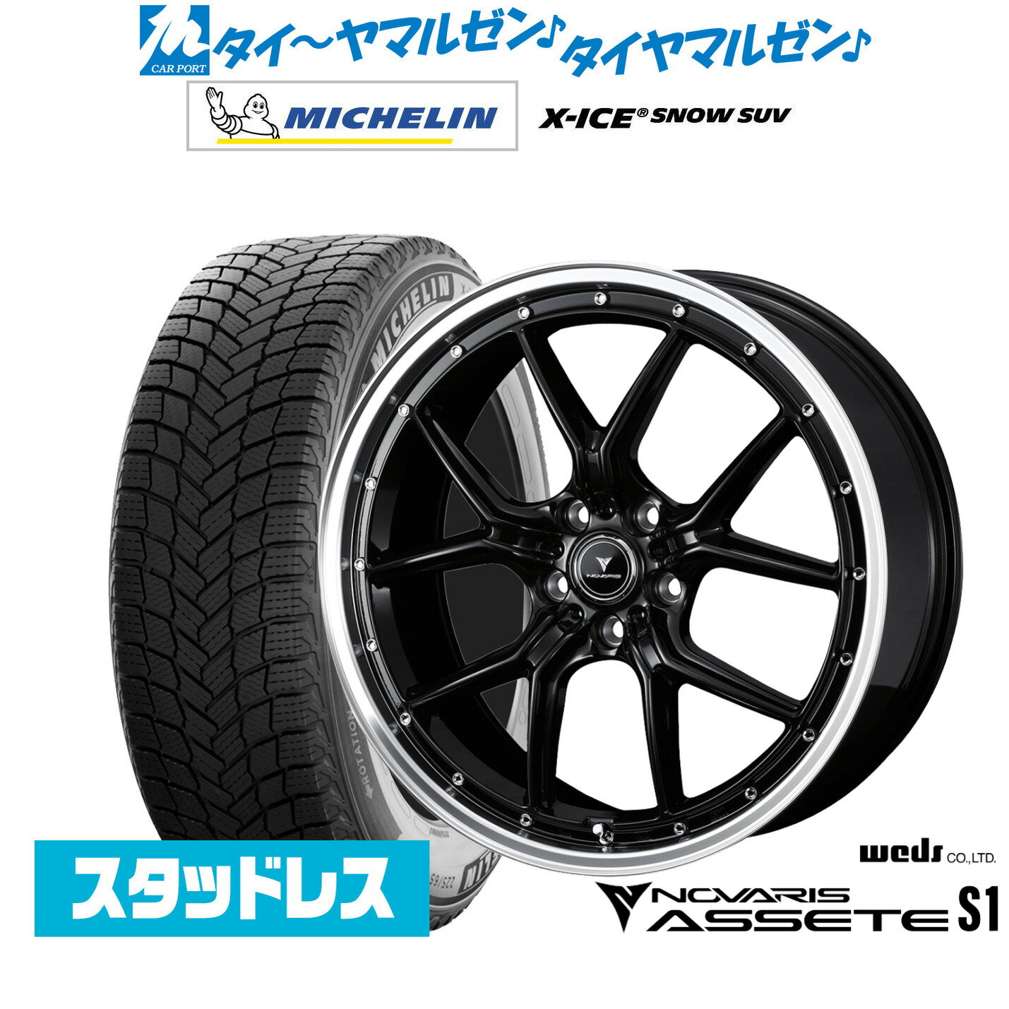 [4/1]ストアポイント5倍！新品 スタッドレスタイヤ ホイール4本セットウェッズ ノヴァリス アセット S119インチ 8.0Jミシュラン X-アイス X-ICE SNOW SUV235/55R19