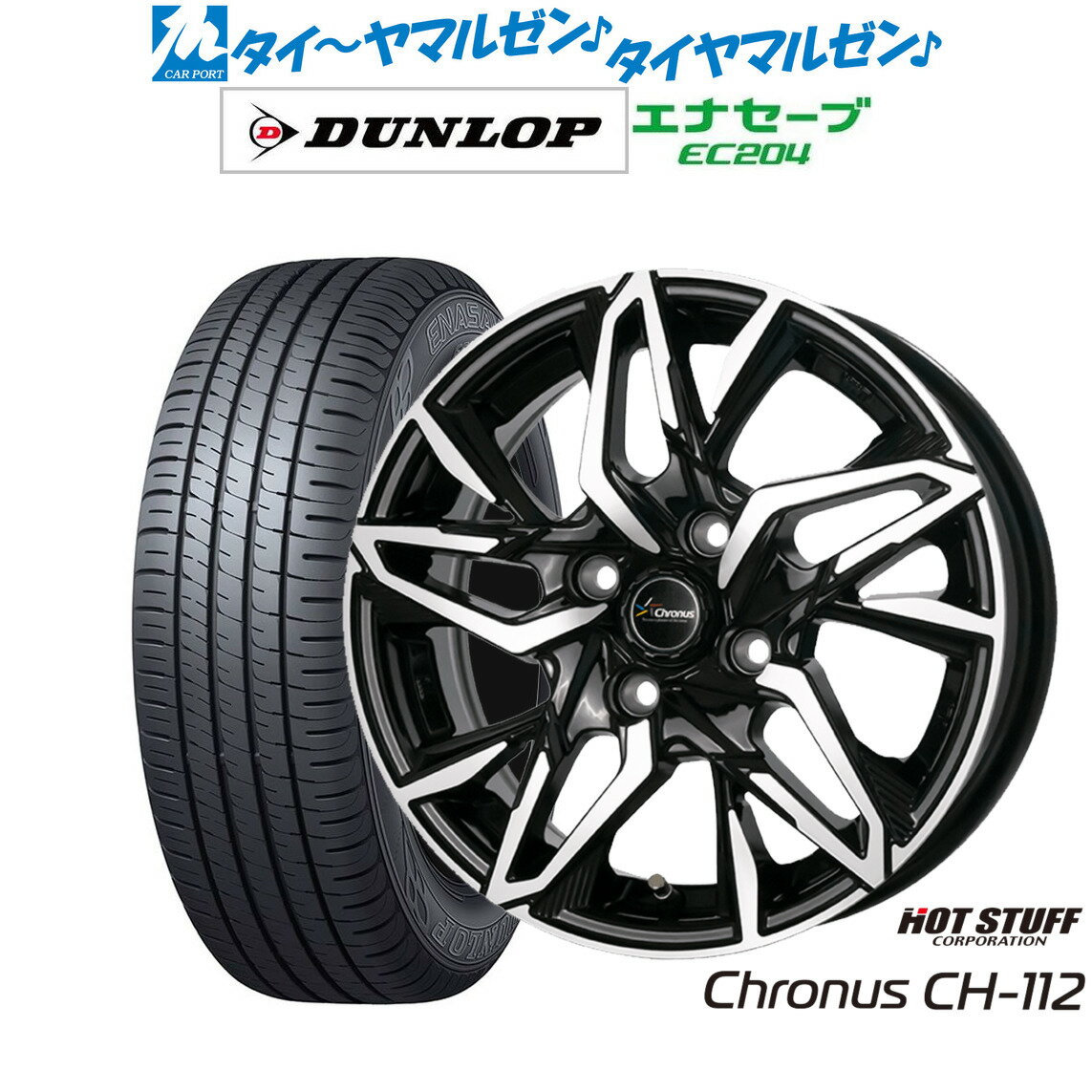 [6/22〜26]割引クーポン配布新品 サマータイヤ ホイール4本セットホットスタッフ クロノス CH-11214インチ 4.5Jダンロップ ENASAVE エナセーブ EC204155/55R14