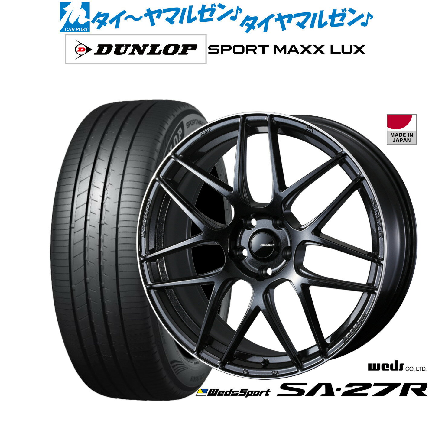 [SS期間]割引クーポン配布新品 サマータイヤ ホイール4本セットウェッズ ウェッズスポーツ SA-27R17インチ 7.0Jダンロップ SPORT MAXX LUX215/55R17
