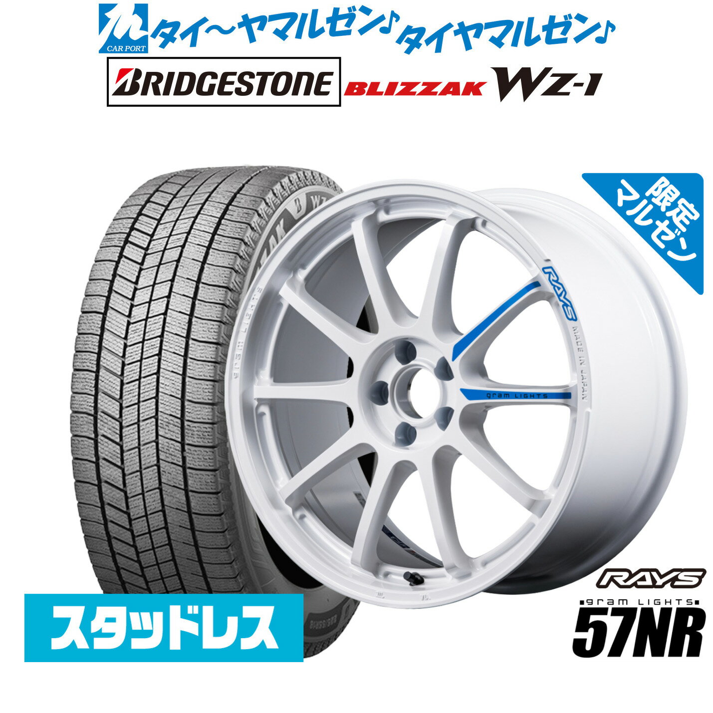 新品 スタッドレスタイヤ ホイール4本セットレイズ グラムライツ 57 NR Limited Edition(限定カラー)18インチ 7.5Jブリヂストン BLIZZAK ブリザック WZ-1225/45R18