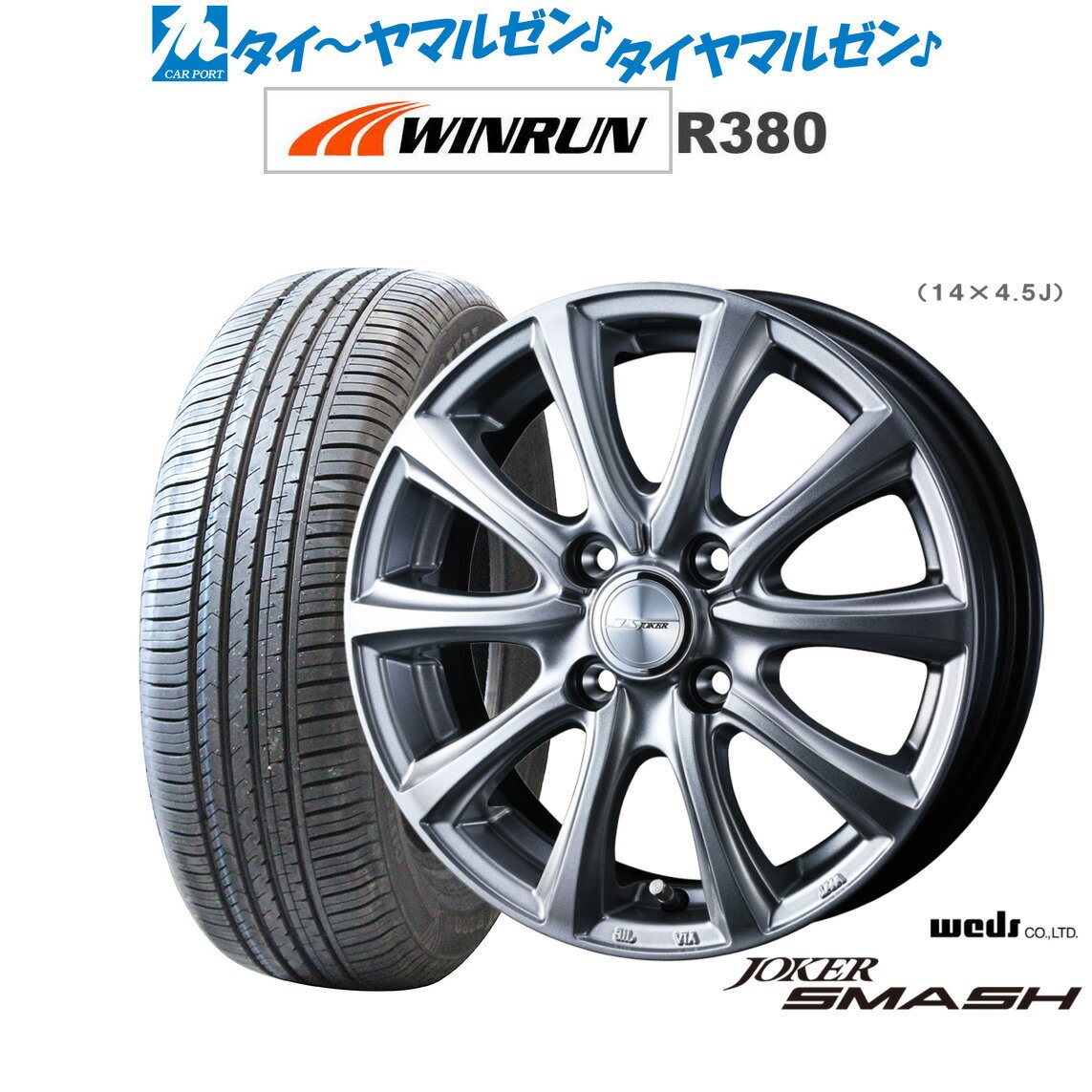 [6月20日]割引クーポン配布新品 サマータイヤ ホイール4本セットウェッズ ジョーカー スマッシュ13インチ 4.0JWINRUN ウインラン R380165/65R13