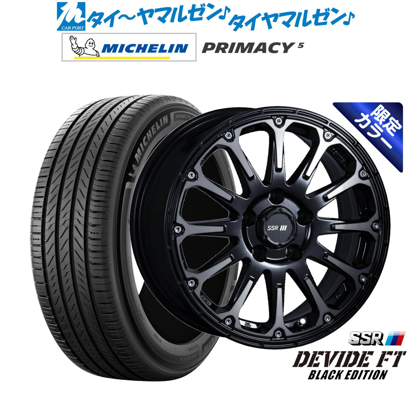 [マラソン期間]割引クーポン配布新品 サマータイヤ ホイール4本セットタナベ SSR ディバイド FT16インチ 7.0Jミシュラン プライマシー プライマシー5205/55R16