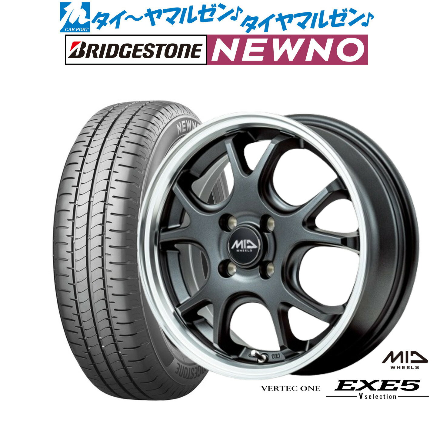 [6/18]最大100%ポイントバック！要エントリー新品 サマータイヤ ホイール4本セットMID ヴァーテック ワン EXE5 V selection15インチ 4.5Jブリヂストン NEWNO ニューノ165/55R15