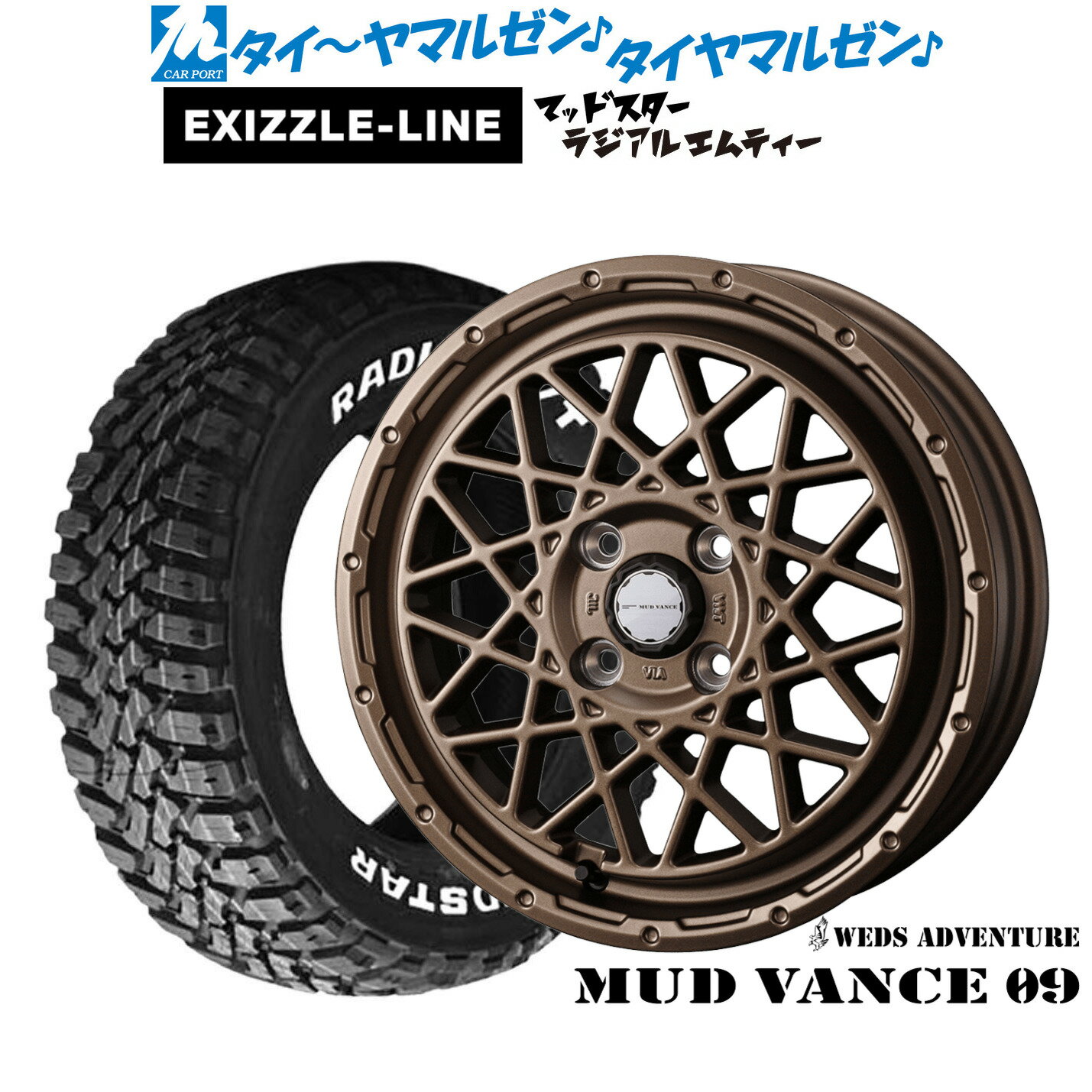 [5と0のつく日]割引クーポン配布新品 サマータイヤ ホイール4本セットウェッズ アドベンチャー マッドヴァンス 0912インチ 4.0Jエクシズルライン MUDSTAR マッドスター RADIAL(ラジアル) M/T145/80R12