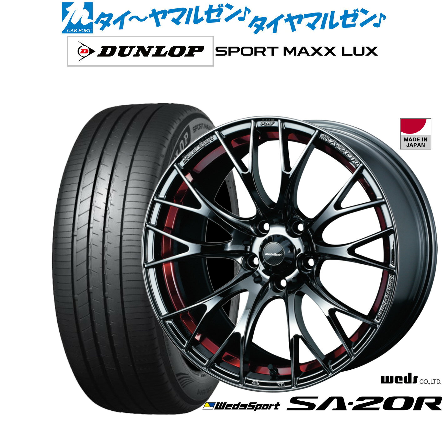 [マラソン期間]割引クーポン配布新品 サマータイヤ ホイール4本セットウェッズ ウェッズスポーツ SA-20R18インチ 7.5Jダンロップ SPORT MAXX LUX245/45R18
