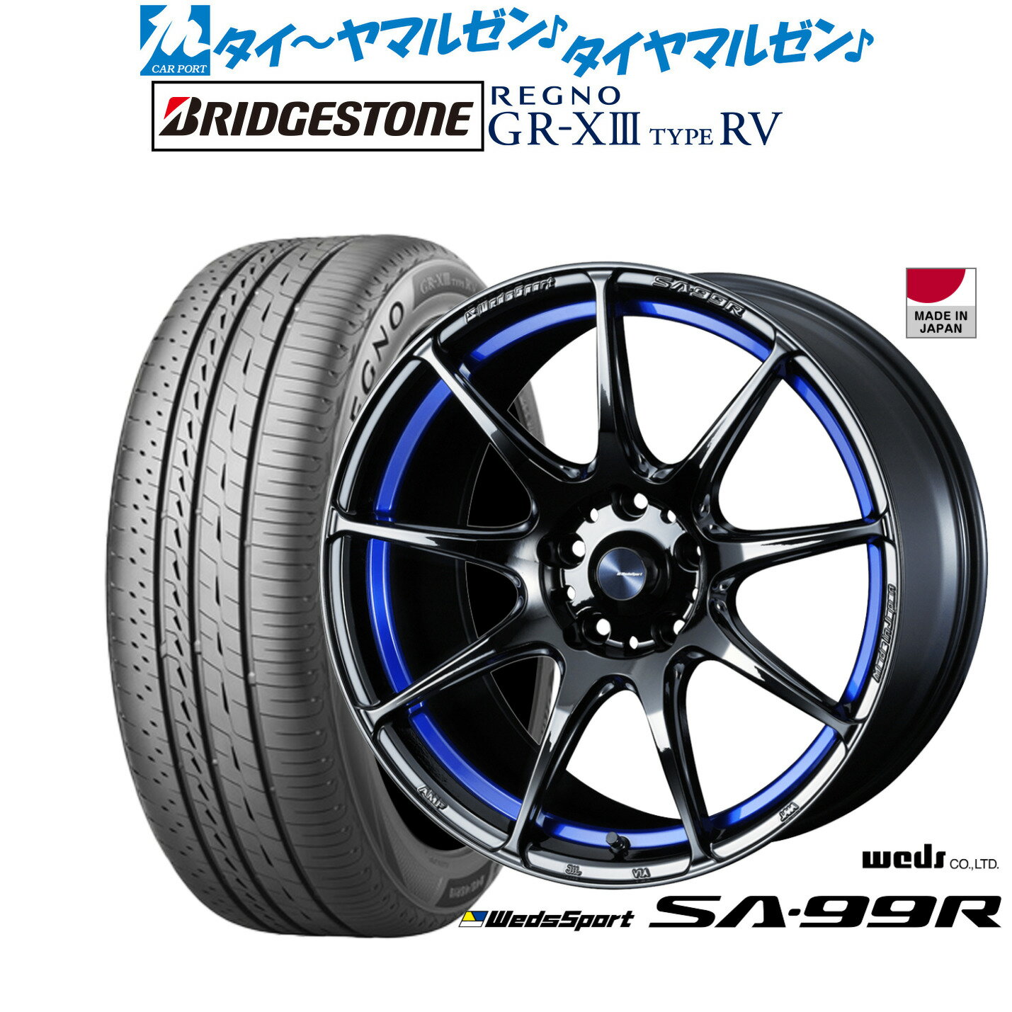 [12/1]ストアポイント5倍！新品 サマータイヤ ホイール4本セットウェッズ ウェッズスポーツ SA-99R17インチ 7.5Jブリヂストン REGNO レグノ GR-XIII(GR-X3) TYPE RV225/55R17