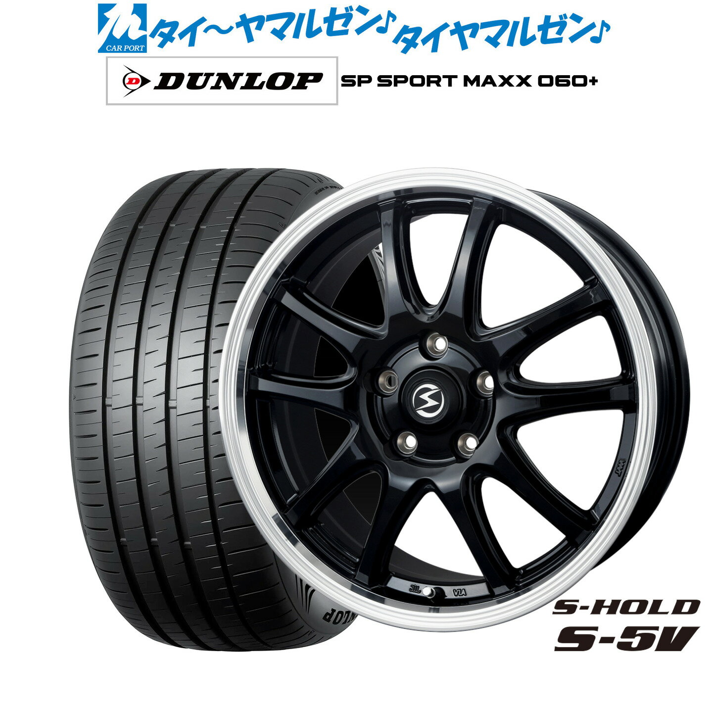 [6/22〜26]割引クーポン配布新品 サマータイヤ ホイール4本セットBADX エスホールド S-5V(5穴)18インチ 8.0Jダンロップ SP SPORT MAXX 060+225/40R18