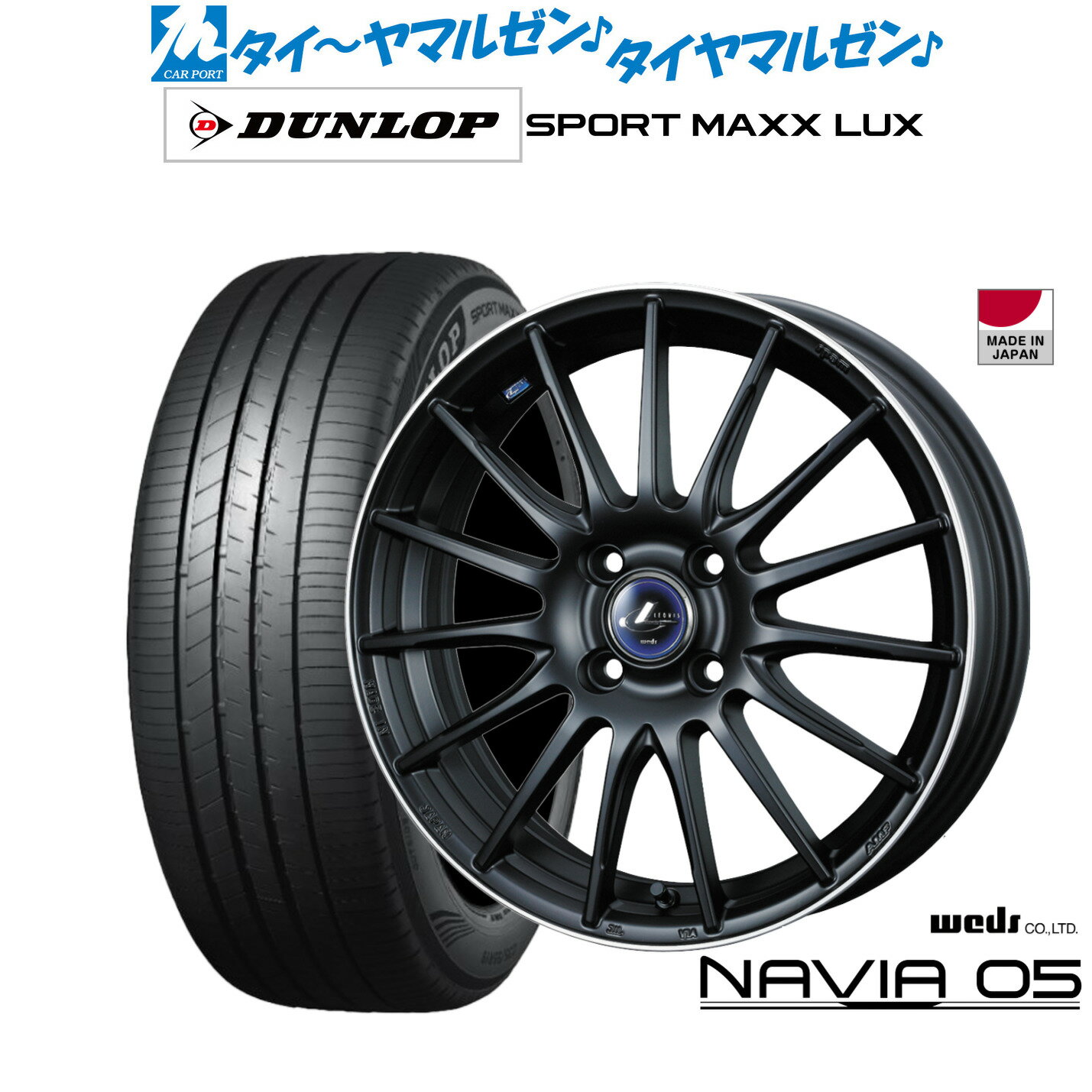 [マラソン期間]割引クーポン配布新品 サマータイヤ ホイール4本セットウェッズ レオニス ナヴィア0517インチ 6.5Jダンロップ SPORT MAXX LUX195/60R17