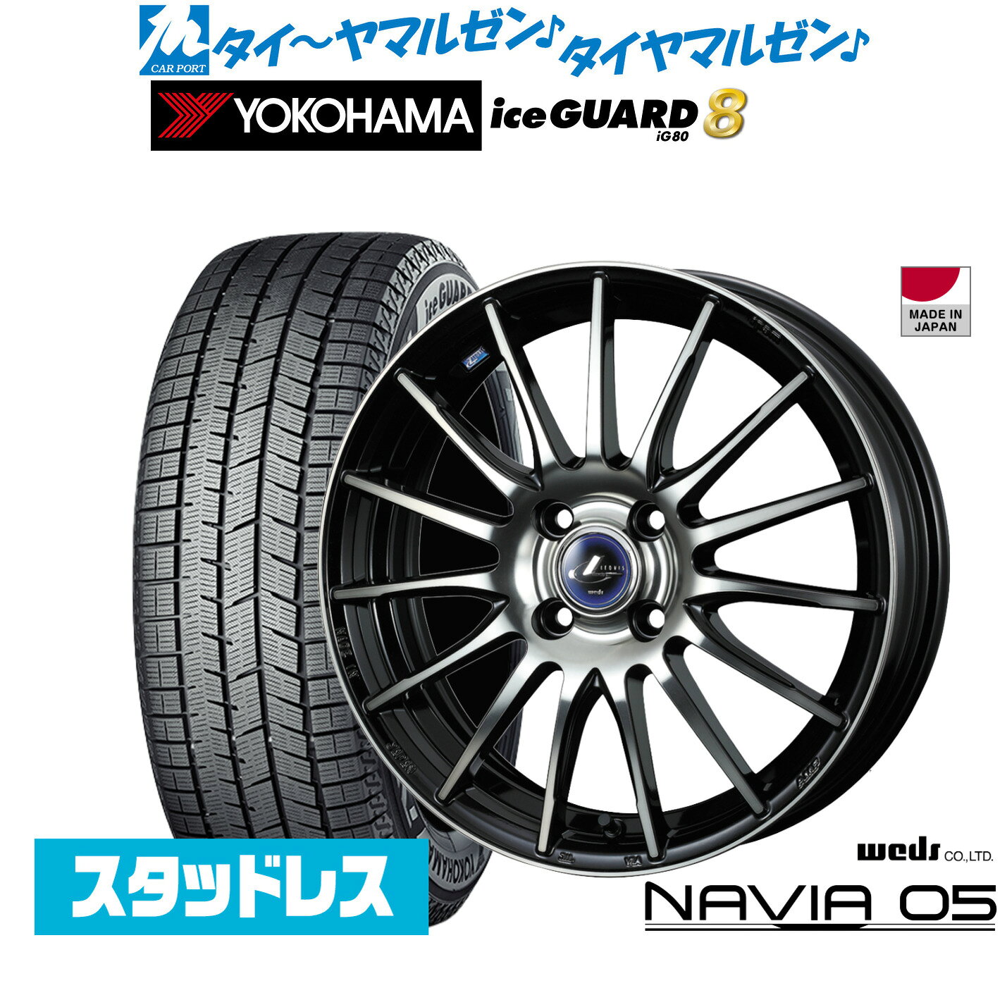 [SS限定]P最大46倍&クーポン配布新品 スタッドレスタイヤ ホイール4本セットウェッズ レオニス ナヴィア0517インチ 6.5Jヨコハマ ice GUARD アイスガード IG80205/55R17