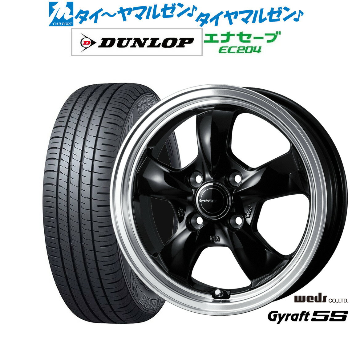 [SS期間限定]割引クーポン配布新品 サマータイヤ ホイール4本セットウェッズ グラフト 5S15インチ 5.5Jダンロップ ENASAVE エナセーブ EC204175/55R15