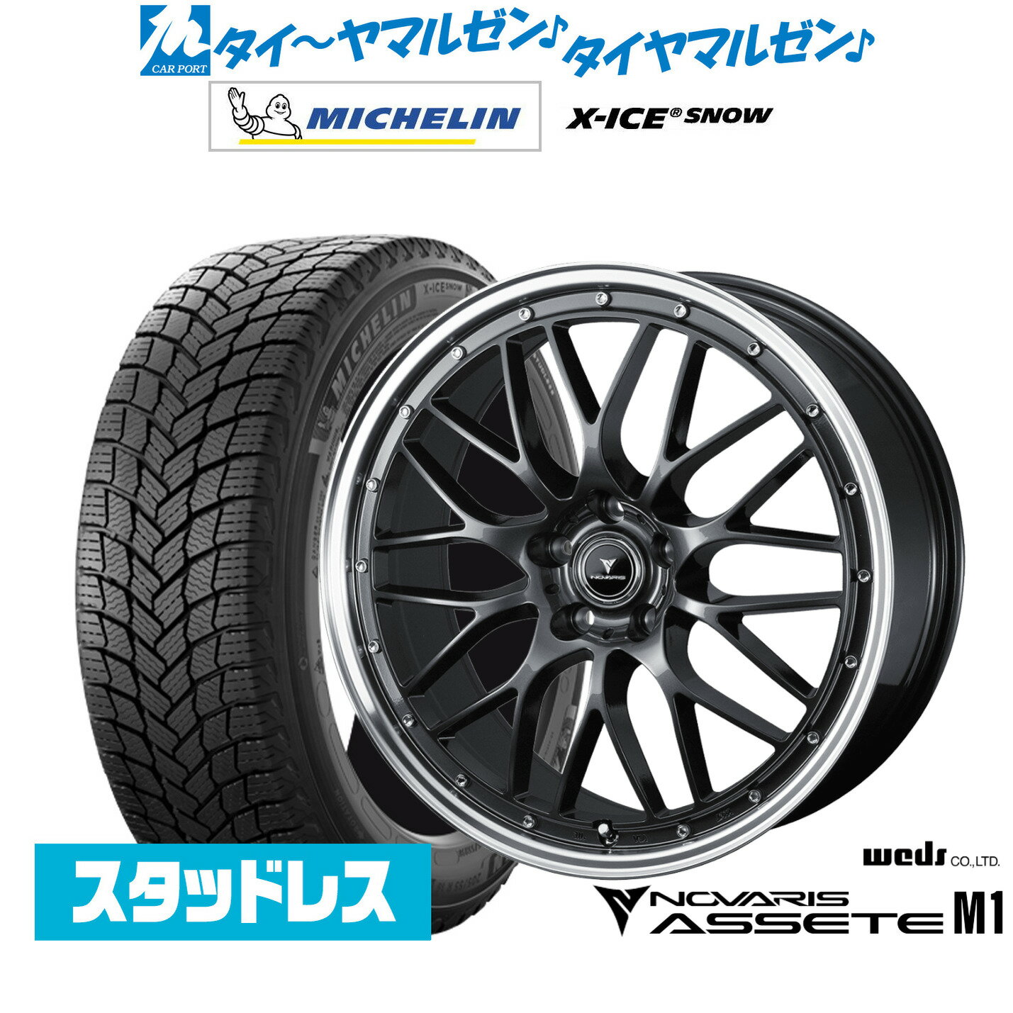 [12/1]ストアポイント5倍！新品 スタッドレスタイヤ ホイール4本セットウェッズ ノヴァリス アセット M118インチ 8.0Jミシュラン X-アイス X-ICE SNOW225/45R18