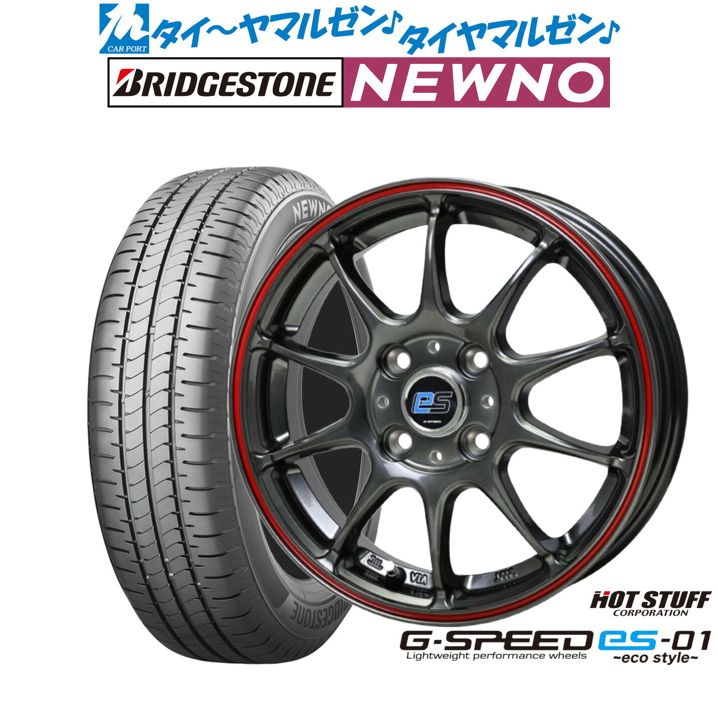 [マラソン期間]割引クーポン配布新品 サマータイヤ ホイール4本セットホットスタッフ G.speed es-01 エコスタイル14インチ 4.5Jブリヂストン NEWNO ニューノ155/65R14