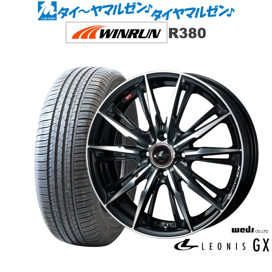 [マラソン期間]割引クーポン配布新品 サマータイヤ ホイール4本セットウェッズ レオニス GX16インチ 6.0JWINRUN ウインラン R380205/60R16