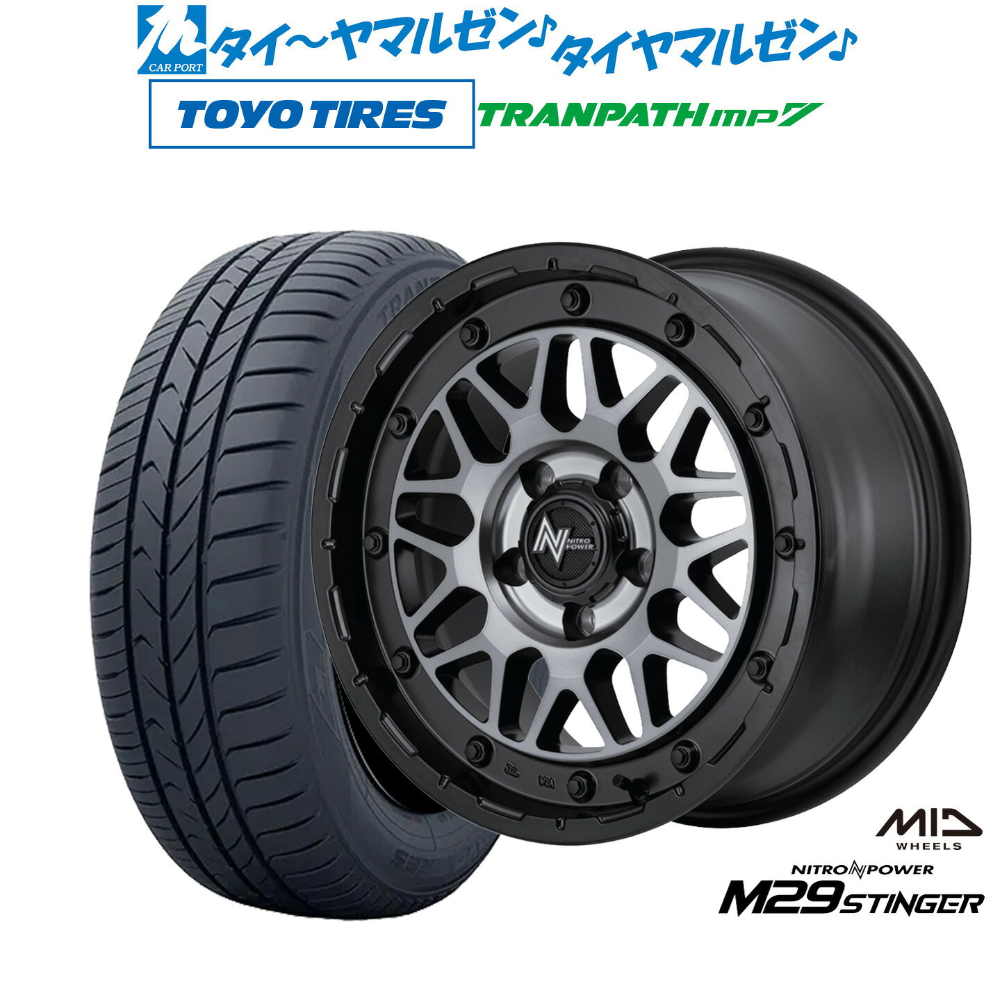 [5と0のつく日]割引クーポン配布新品 サマータイヤ ホイール4本セットMID ナイトロパワー M29 スティンガー16インチ 6.0Jトーヨータイヤ トランパス TRANPATH mp7 205/55R16