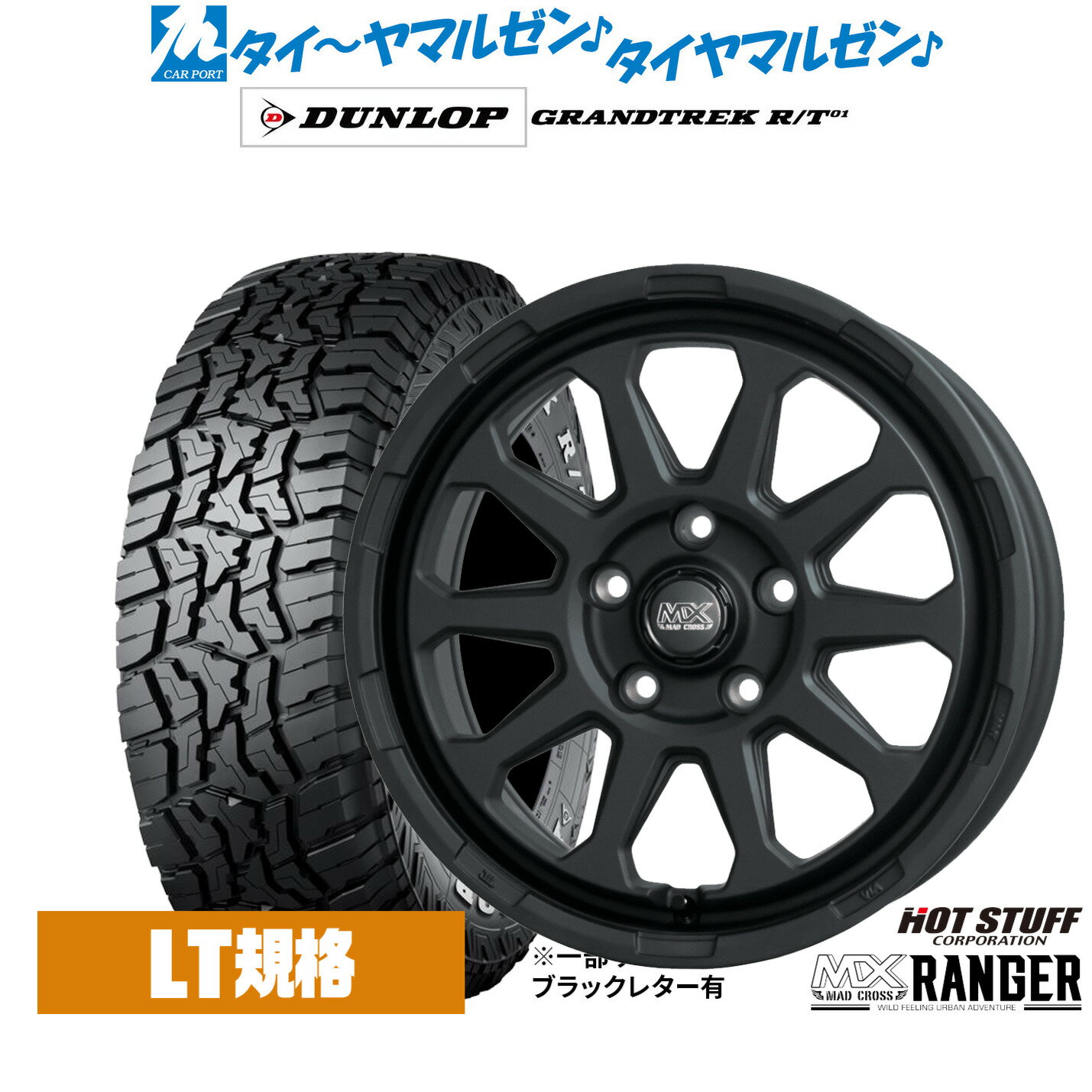 新品 サマータイヤ ホイール4本セットホットスタッフ マッドクロス レンジャー17インチ 7.0Jダンロップ GRANDTREK グラントレック R/T01225/65R17