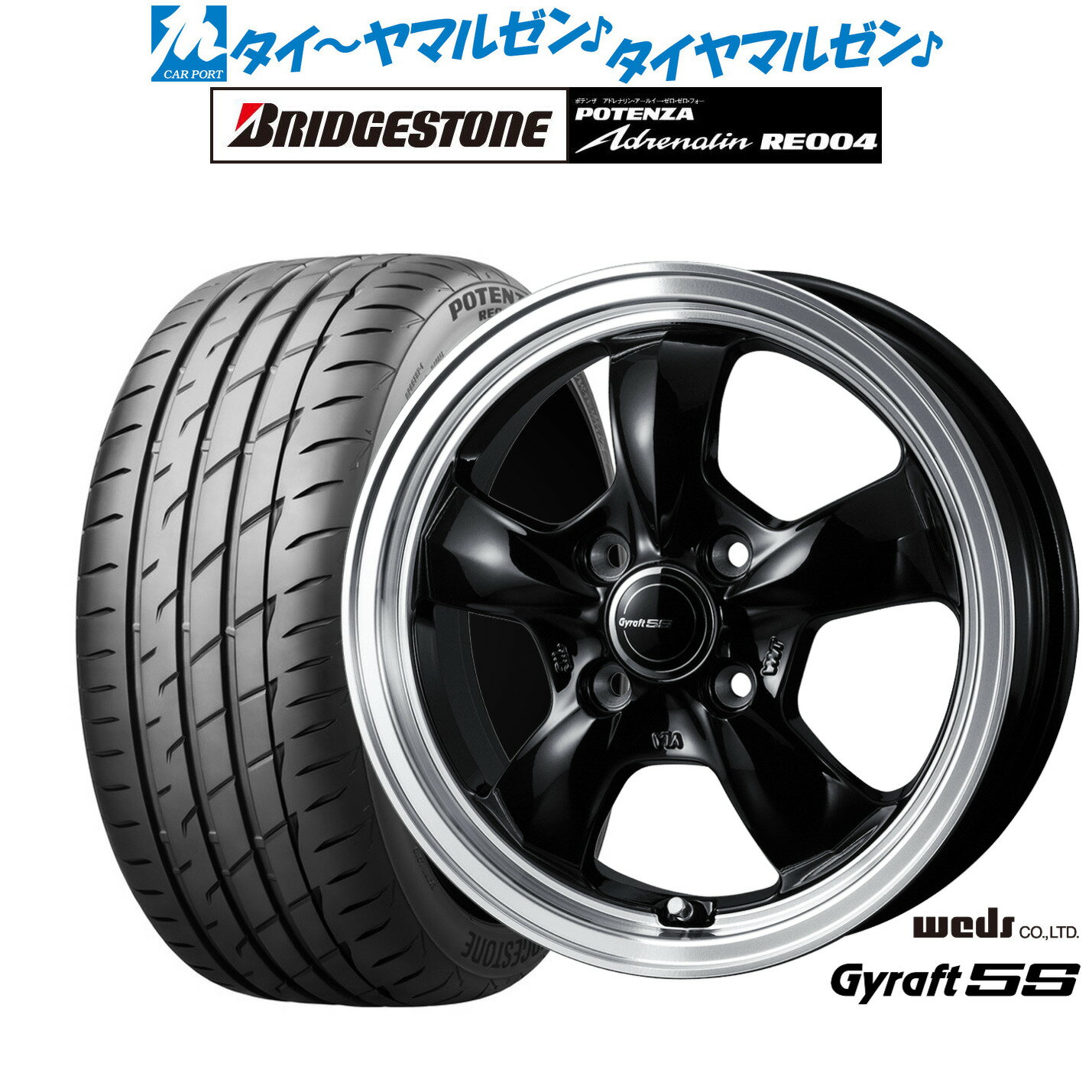 [BF期間]割引クーポン配布新品 サマータイヤ ホイール4本セットウェッズ グラフト 5S14インチ 4.5Jブリヂストン POTENZA ポテンザ アドレナリン RE004165/55R14