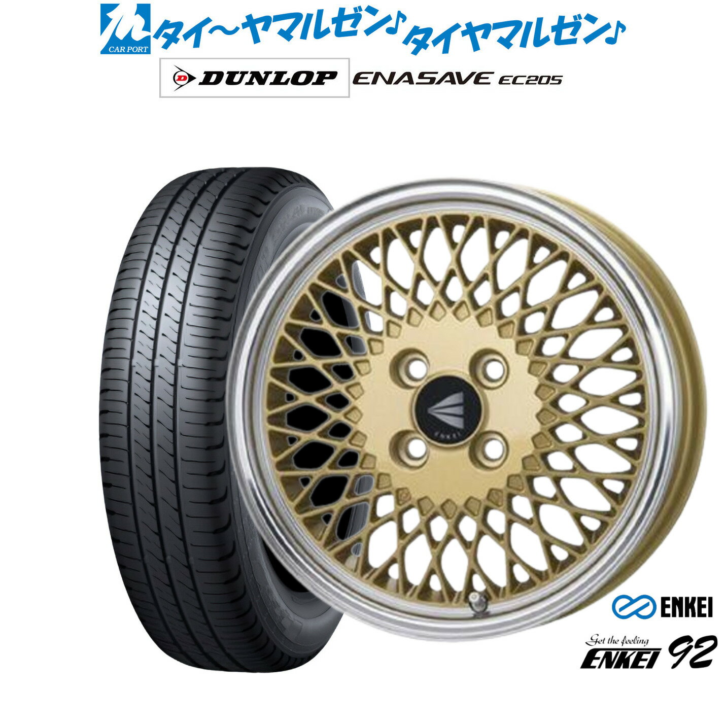 [5と0のつく日]割引クーポン配布新品 サマータイヤ ホイール4本セットエンケイ 92 16インチ 6.5Jダンロップ ENASAVE エナセーブ EC205175/60R16