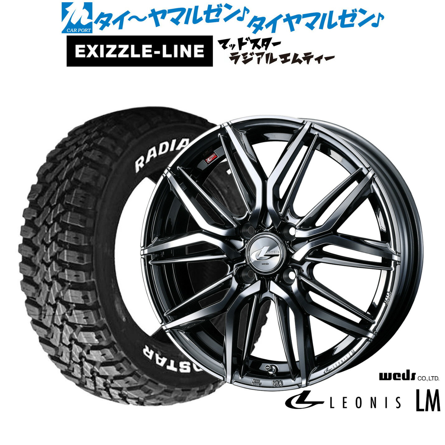 最大10万P当たる！大抽選開催中新品 サマータイヤ ホイール4本セットウェッズ レオニス LM16インチ 6.0Jエクシズルライン MUDSTAR マッドスター RADIAL(ラジアル) M/T205/60R16