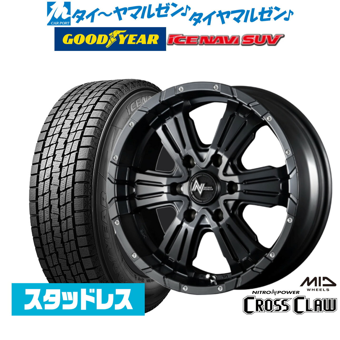 【2025年製】新品 スタッドレスタイヤ ホイール4本セットMID ナイトロパワー クロスクロウ16インチ 6.5Jグッドイヤー ICE NAVI アイスナビ SUV 215/65R16