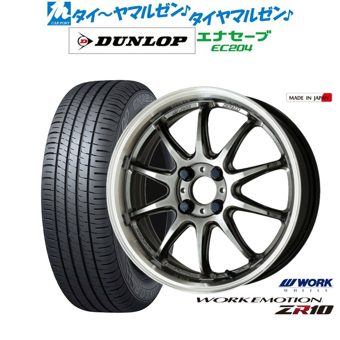 [6/15]割引クーポン配布新品 サマータイヤ ホイール4本セットワーク エモーション ZR1015インチ 5.0Jダンロップ ENASAVE エナセーブ EC204165/55R15