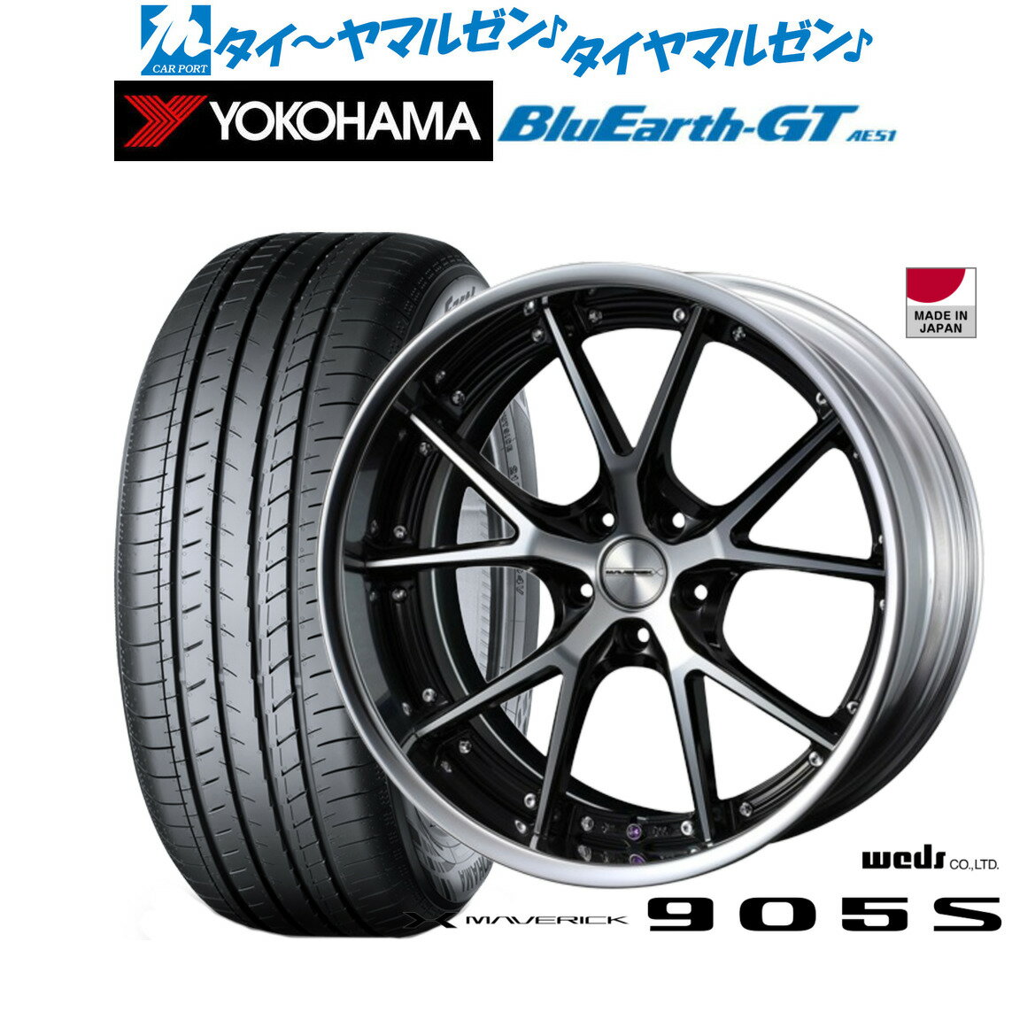 新品 サマータイヤ ホイール4本セットウェッズ マーベリック 905S19インチ 8.0Jヨコハマ BluEarth ブルーアース GT (AE51) 225/35R19