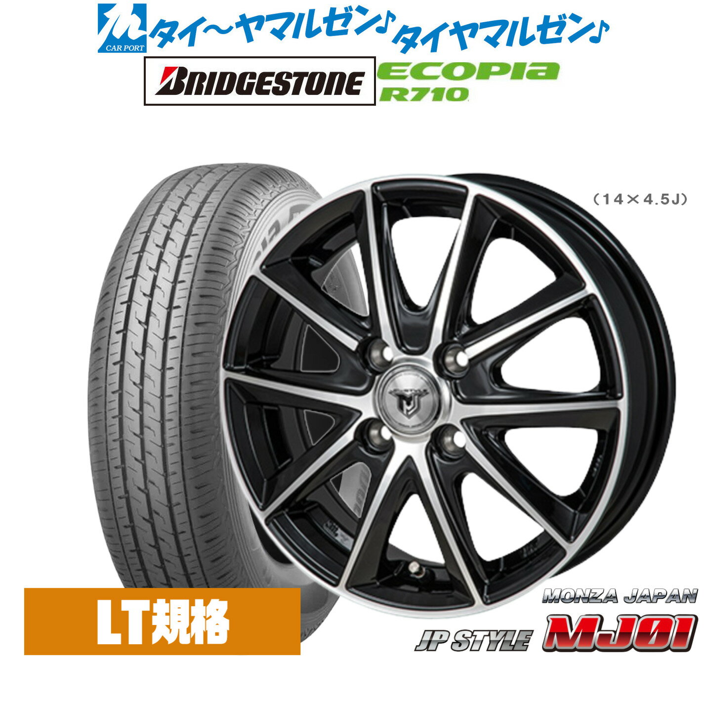 [SS期間]割引クーポン配布新品 サマータイヤ ホイール4本セットモンツァ JP STYLE MJ0113インチ 4.0Jブリヂストン ECOPIA エコピア R710145/80R13