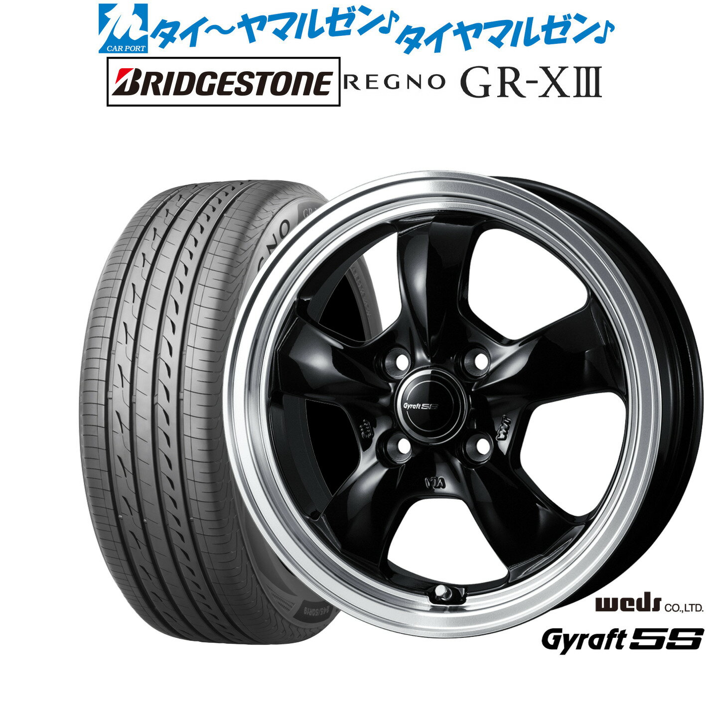 [6/22〜26]割引クーポン配布新品 サマータイヤ ホイール4本セットウェッズ グラフト 5S14インチ 4.5Jブリヂストン REGNO レグノ GR-XIII(GR-X3)155/65R14