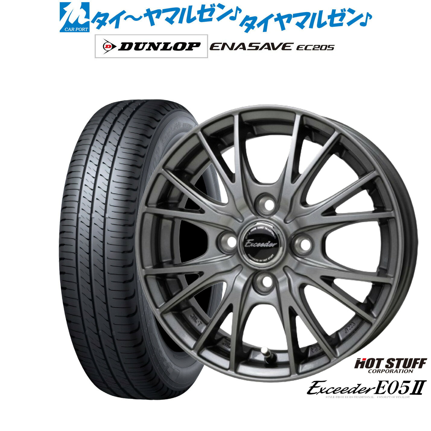 [マラソン期間]割引クーポン配布新品 サマータイヤ ホイール4本セットホットスタッフ エクシーダー E05II13インチ 4.0Jダンロップ ENASAVE エナセーブ EC205155/65R13