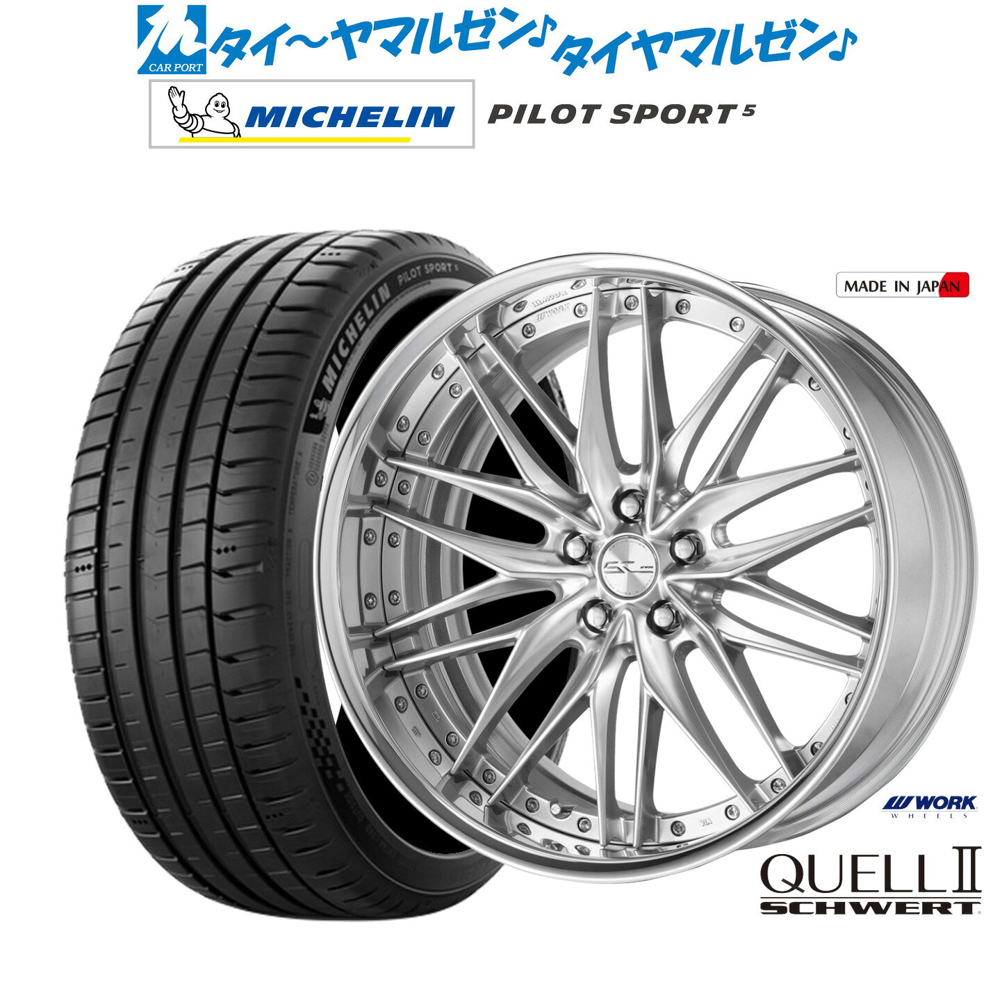[マラソン期間]P最大42倍&クーポン配布新品 サマータイヤ ホイール4本セットワーク シュヴァート クヴェルII19インチ 8.0Jミシュラン パイロット スポーツ 5245/40R19
