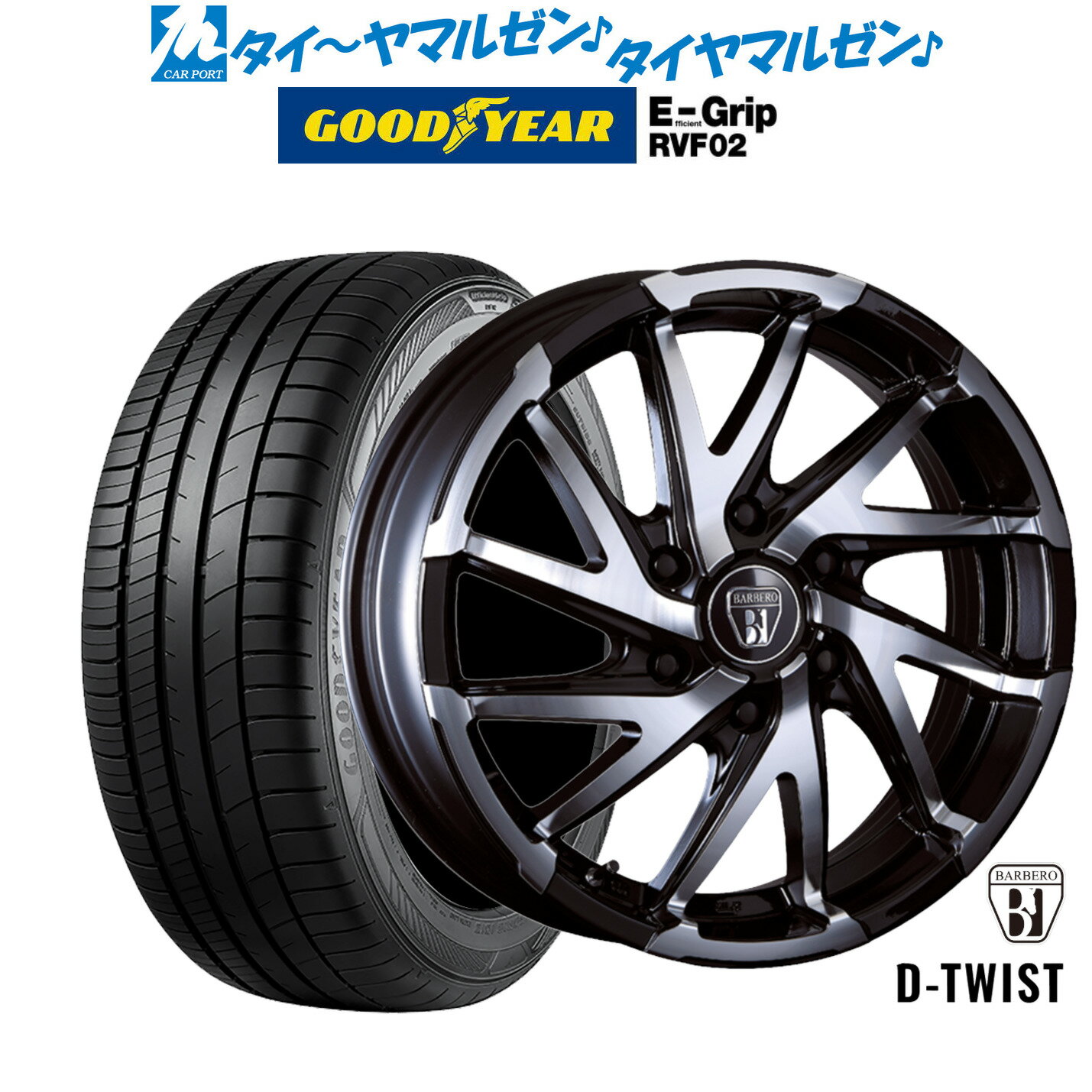 [SS期間]割引クーポン配布新品 サマータイヤ ホイール4本セットクリムソン BARBERO(バルベロ) D-TWIST(ダイナミック ツイスト)16インチ 6.5Jグッドイヤー エフィシエント グリップ RVF02215/65R16
