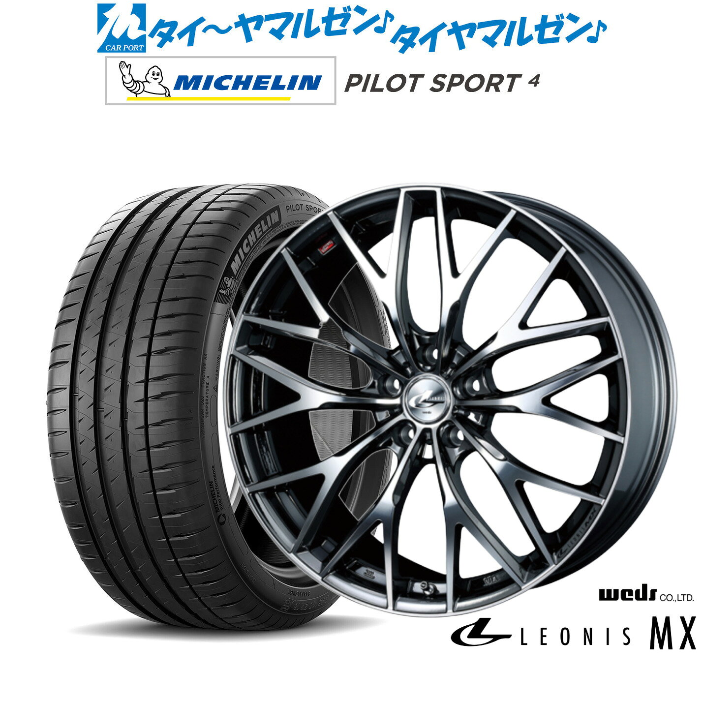 新品 サマータイヤ ホイール4本セットウェッズ レオニス MX18インチ 7.0Jミシュラン パイロット スポーツ 4205/40R18