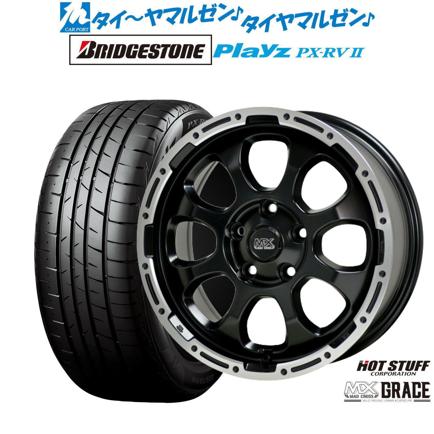 [SS期間]割引クーポン配布新品 サマータイヤ ホイール4本セットホットスタッフ マッドクロス グレイス17インチ 7.0Jブリヂストン PLAYZ プレイズ PX-RVII225/60R17