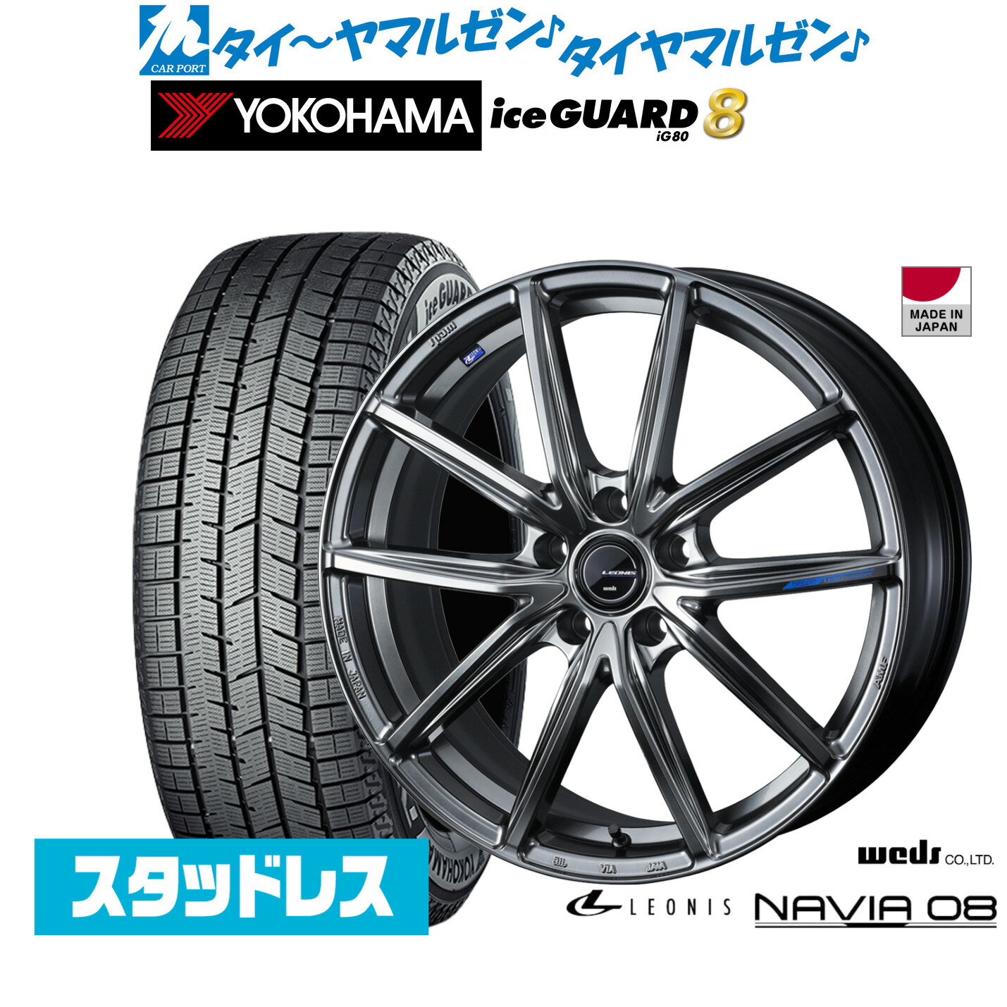 [SS限定]P最大46倍&クーポン配布新品 スタッドレスタイヤ ホイール4本セットウェッズ レオニス ナヴィア0818インチ 8.0Jヨコハマ ice GUARD アイスガード IG80225/40R18