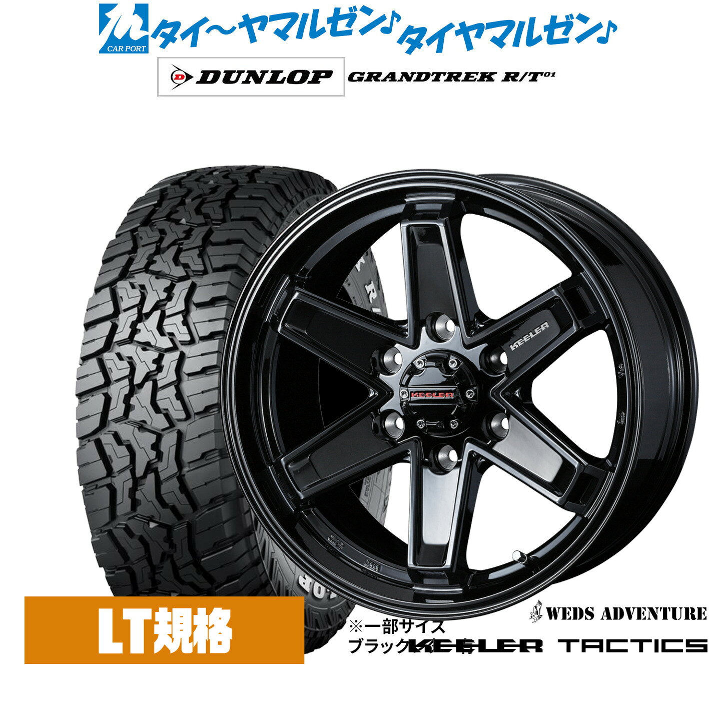[SS限定]P最大46倍&クーポン配布新品 オフロードタイヤ ホイール4本セットウェッズ アドベンチャー キーラータクティクス17インチ 8.0Jダンロップ GRANDTREK グラントレック R/T01265/65R17