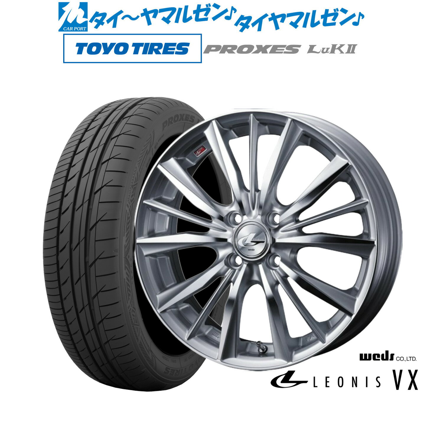 [6/22〜26]割引クーポン配布新品 サマータイヤ ホイール4本セットウェッズ レオニス VX16インチ 5.0Jトーヨータイヤ プロクセス PROXES LuKII (LuK2) 165/50R16