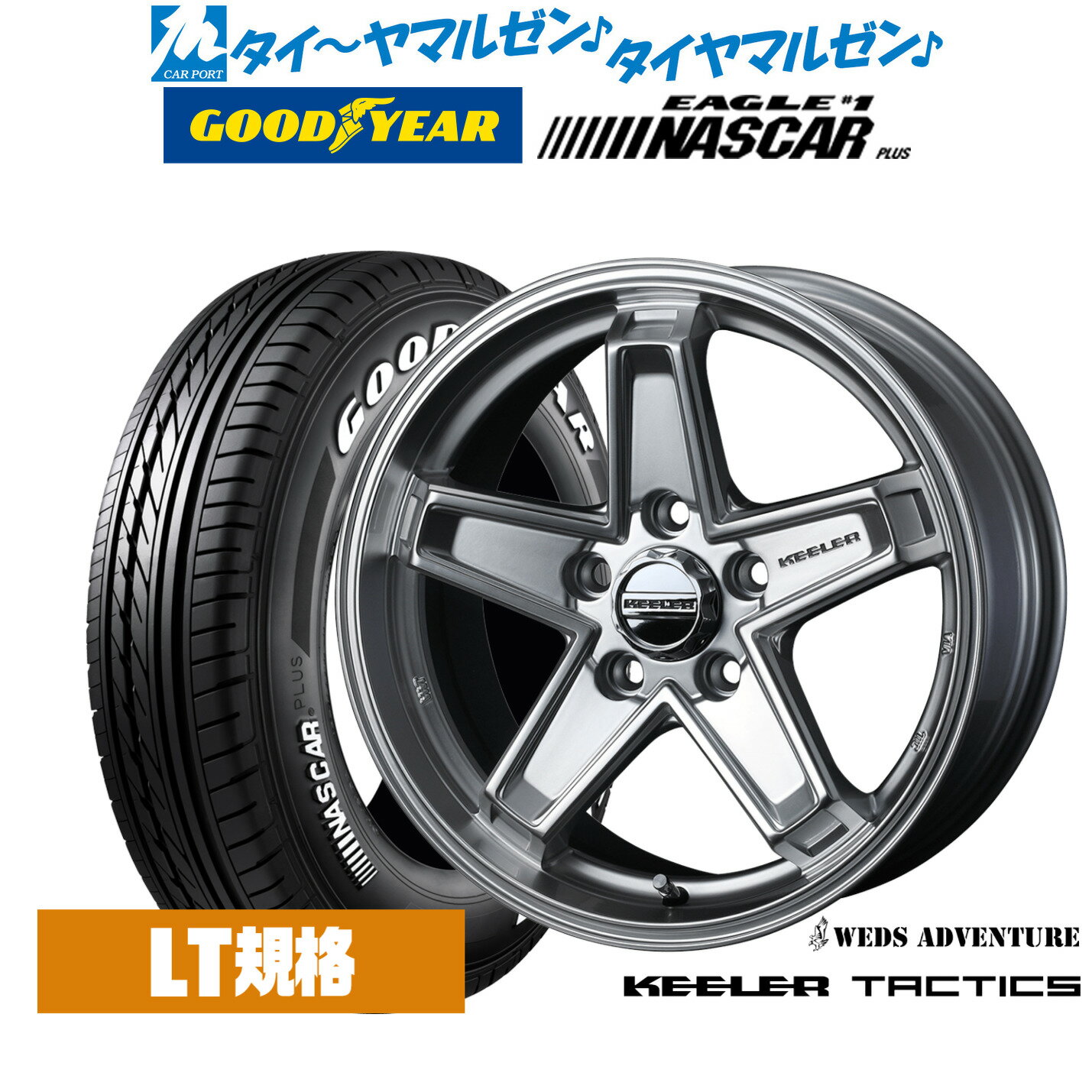 [マラソン期間]割引クーポン配布新品 サマータイヤ ホイール4本セットウェッズ アドベンチャー キーラータクティクス17インチ 7.0Jグッドイヤー EAGLE イーグル #1 NASCAR PLUS ナスカープラス215/60R17