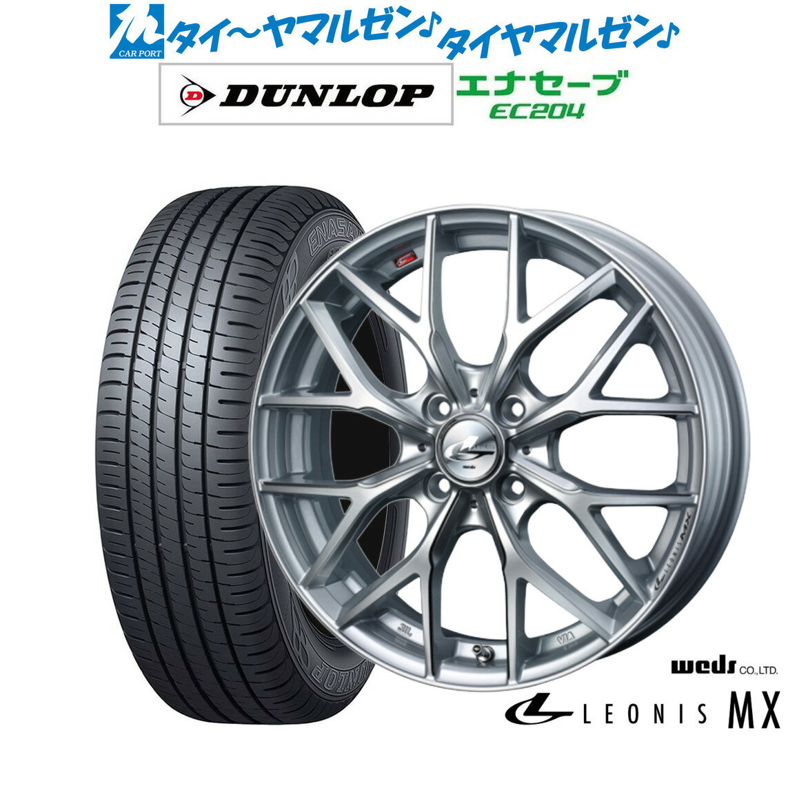 [6/15]割引クーポン配布新品 サマータイヤ ホイール4本セットウェッズ レオニス MX15インチ 4.5Jダンロップ ENASAVE エナセーブ EC204165/55R15