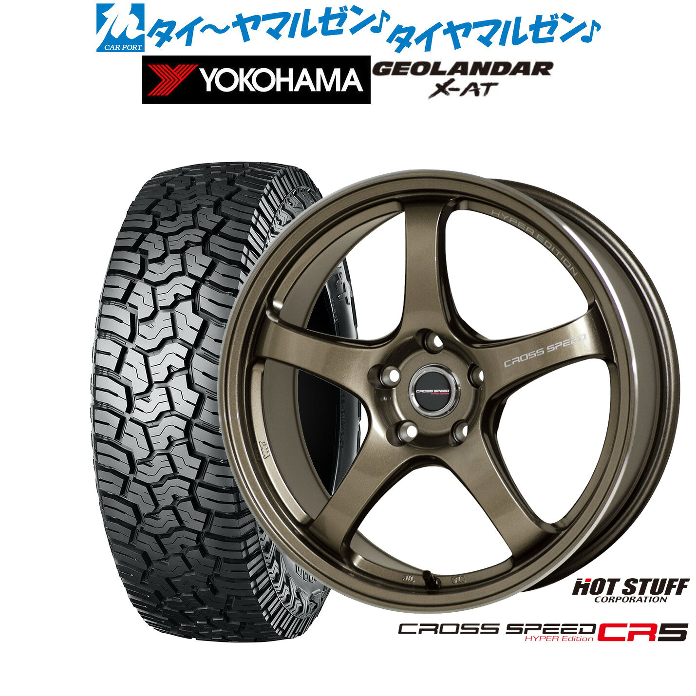 [SS限定]P最大44倍&クーポン配布新品 オフロードタイヤ ホイール4本セットホットスタッフ クロススピード ハイパーエディション CR517インチ 7.5Jヨコハマ GEOLANDAR ジオランダー X-AT (G016)225/65R17