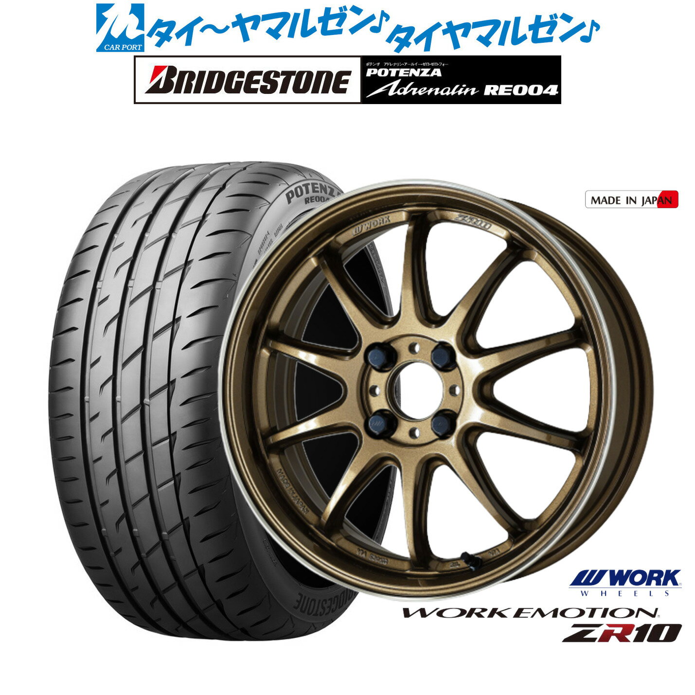 [6/22〜26]割引クーポン配布新品 サマータイヤ ホイール4本セットワーク エモーション ZR1016インチ 5.5Jブリヂストン POTENZA ポテンザ アドレナリン RE004165/50R16