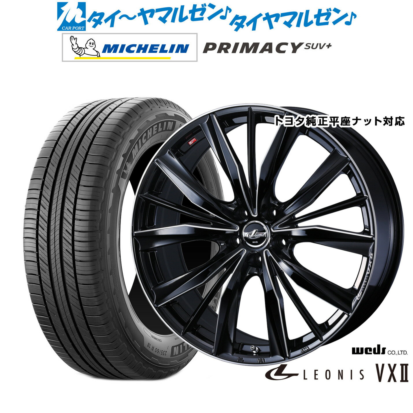 [マラソン期間]割引クーポン配布新品 サマータイヤ ホイール4本セットウェッズ レオニス VXII19インチ 7.0Jミシュラン プライマシー SUV+225/55R19