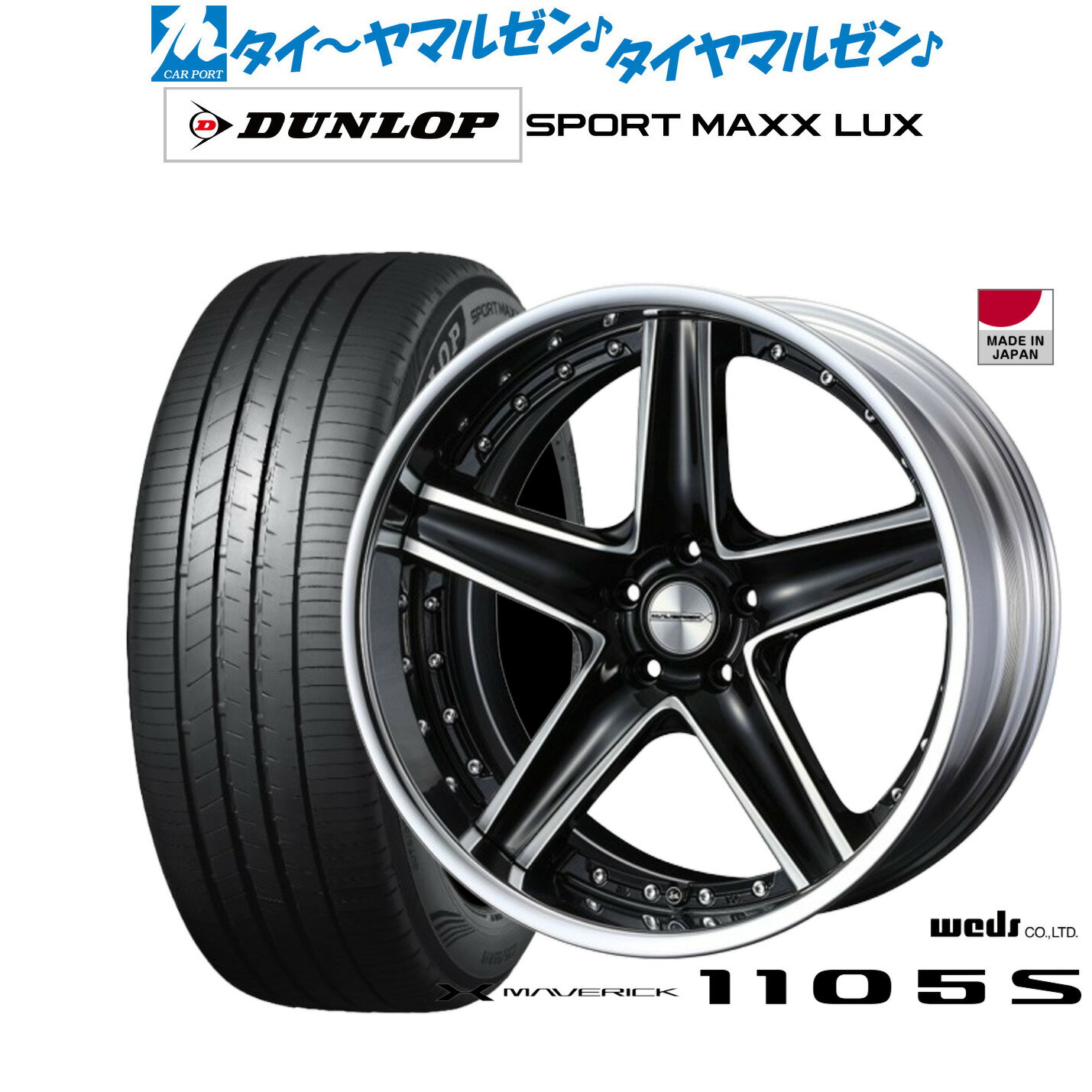 [6/18]最大100%ポイントバック！要エントリー新品 サマータイヤ ホイール4本セットウェッズ マーベリック 1105S19インチ 8.0Jダンロップ SPORT MAXX LUX235/50R19