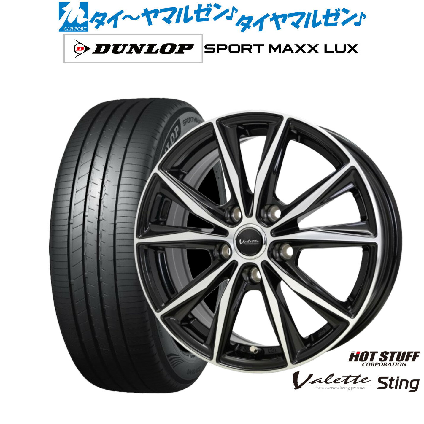 新品 サマータイヤ ホイール4本セットホットスタッフ ヴァレット スティング17インチ 7.0Jダンロップ SPORT MAXX LUX225/60R17