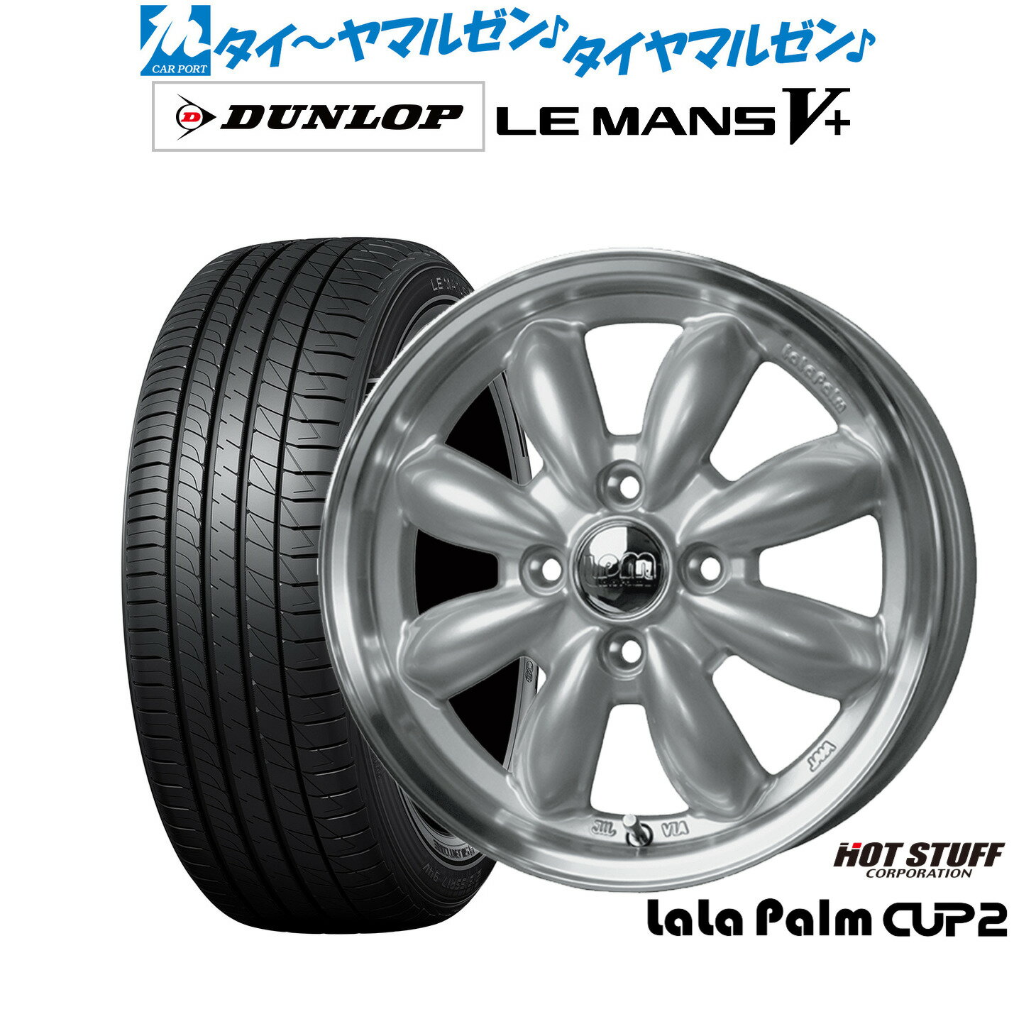 [BF期間]割引クーポン配布新品 サマータイヤ ホイール4本セットホットスタッフ ララパーム カップ215インチ 4.5Jダンロップ LEMANS ルマン V+ (ファイブプラス)165/60R15