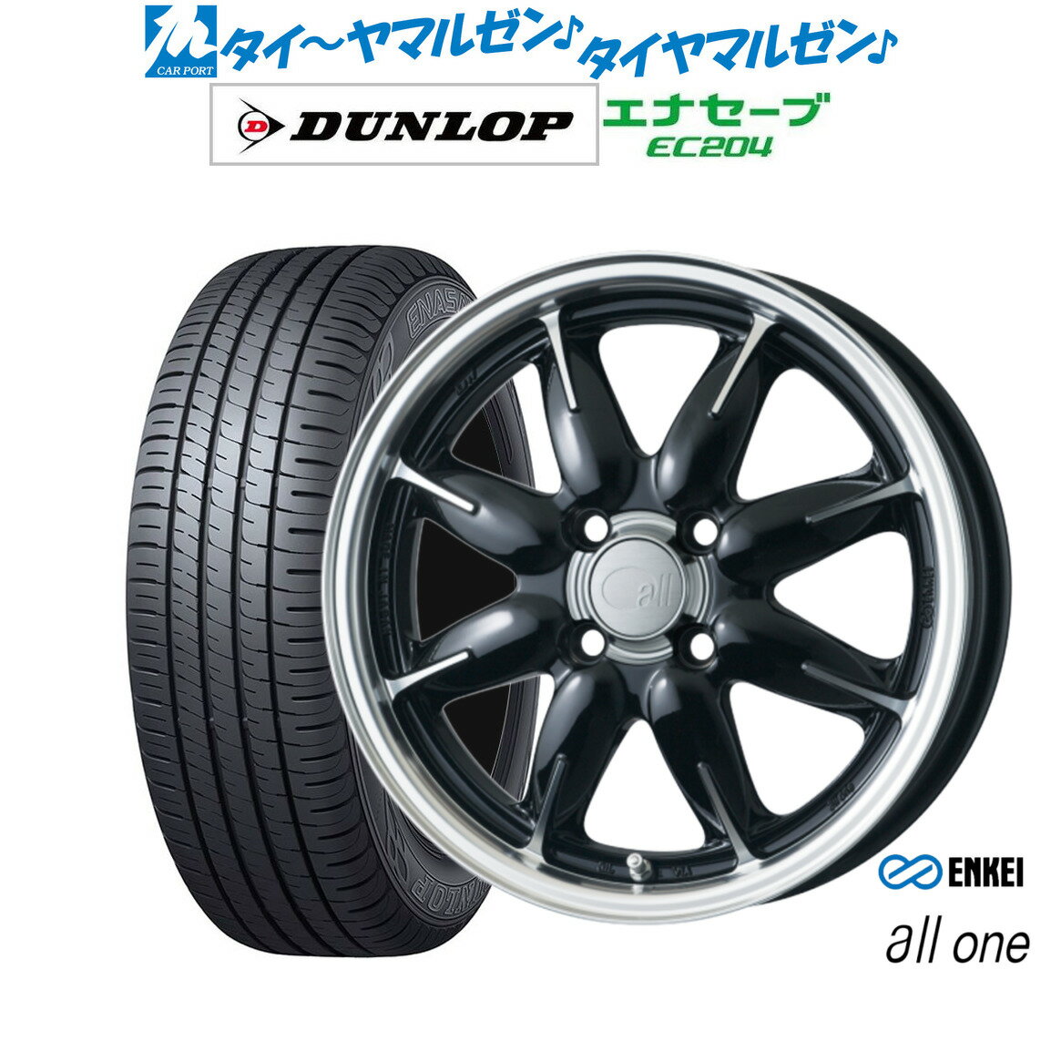 [6月20日]割引クーポン配布新品 サマータイヤ ホイール4本セットエンケイ all-one(オールワン)14インチ 5.0Jダンロップ ENASAVE エナセーブ EC204165/55R14