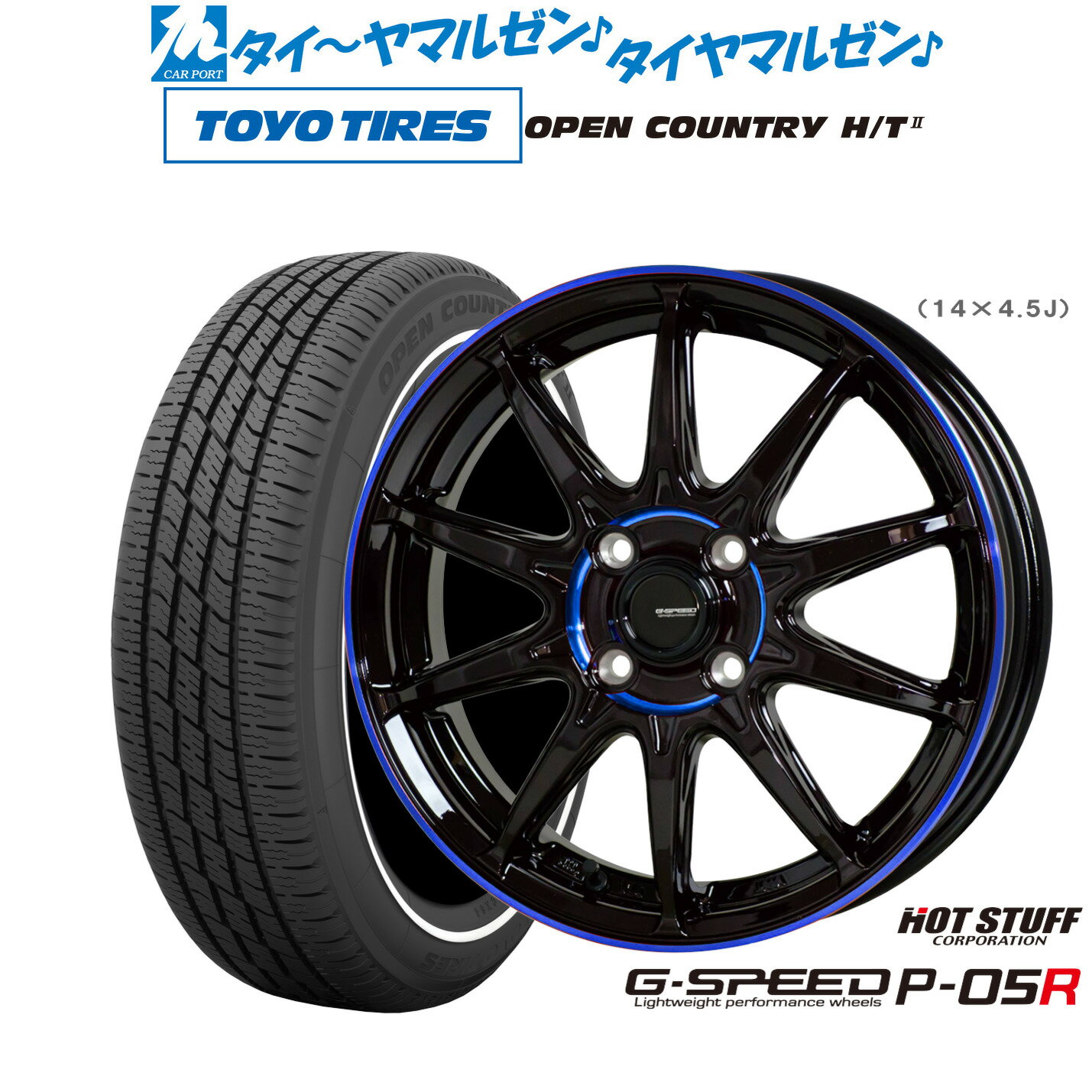 [6/22〜26]割引クーポン配布新品 サマータイヤ ホイール4本セットホットスタッフ G.speed P-05R14インチ 4.5Jトーヨータイヤ OPEN COUNTRY オープンカントリー HT2 155/65R14