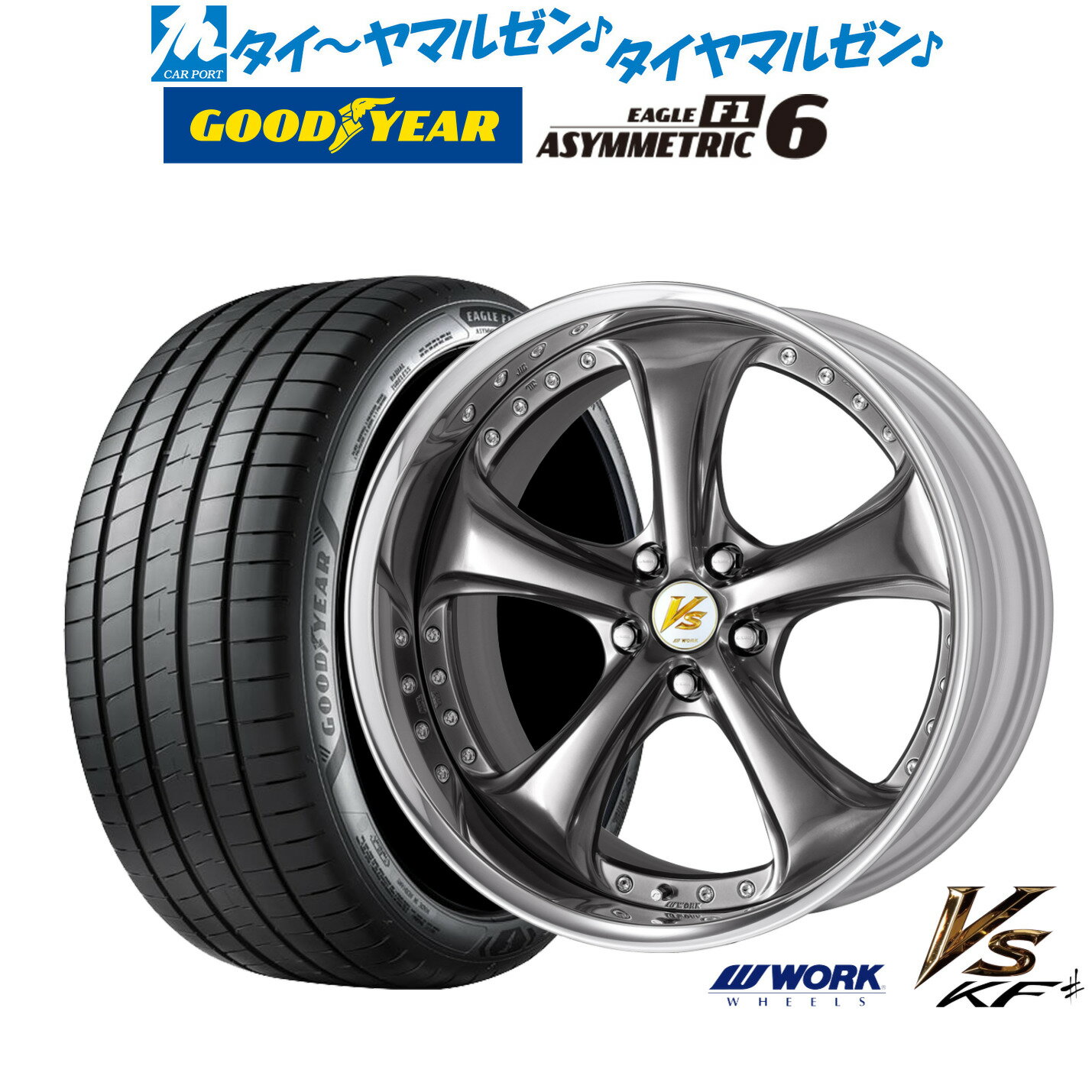 新品 サマータイヤ ホイール4本セットワーク VS KFシャープ19インチ 8.5Jグッドイヤー イーグル F1 アシメトリック6245/40R19