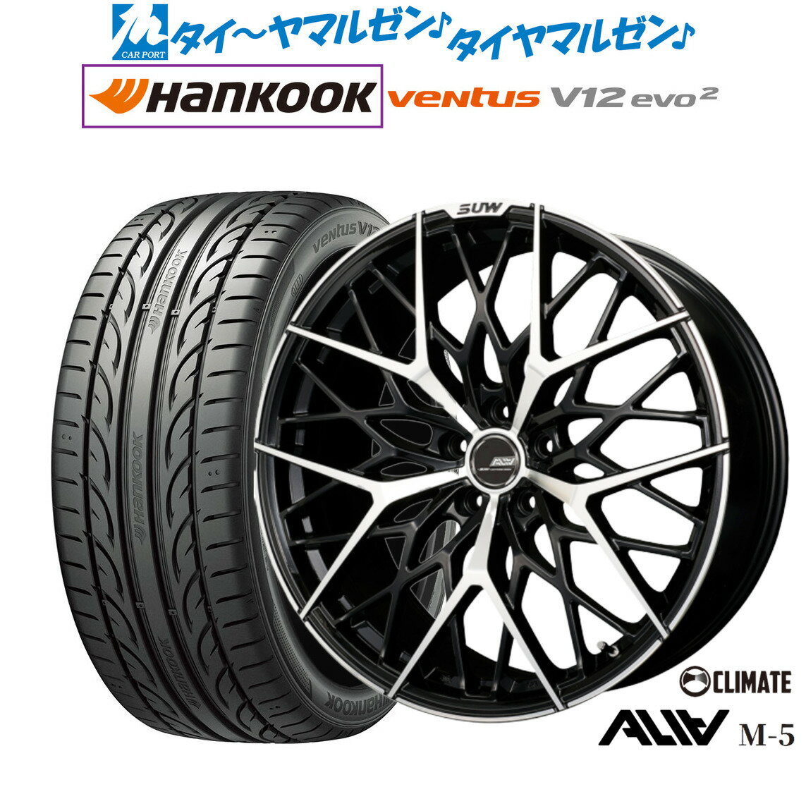 新品 サマータイヤ ホイール4本セットクライメイト SUW スー アリア-M5(ALIA-M5)20インチ 8.5Jハンコック VENTUS V12evo2 (K120)225/35R20