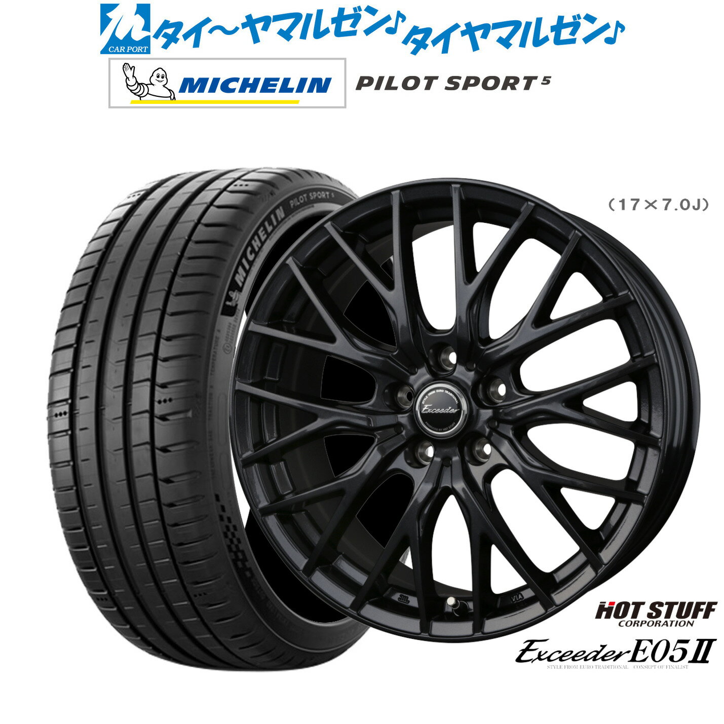 新品 サマータイヤ ホイール4本セットホットスタッフ エクシーダー E05II ブラックVer.17インチ 7.0Jミシュラン パイロット スポーツ 5205/40R17
