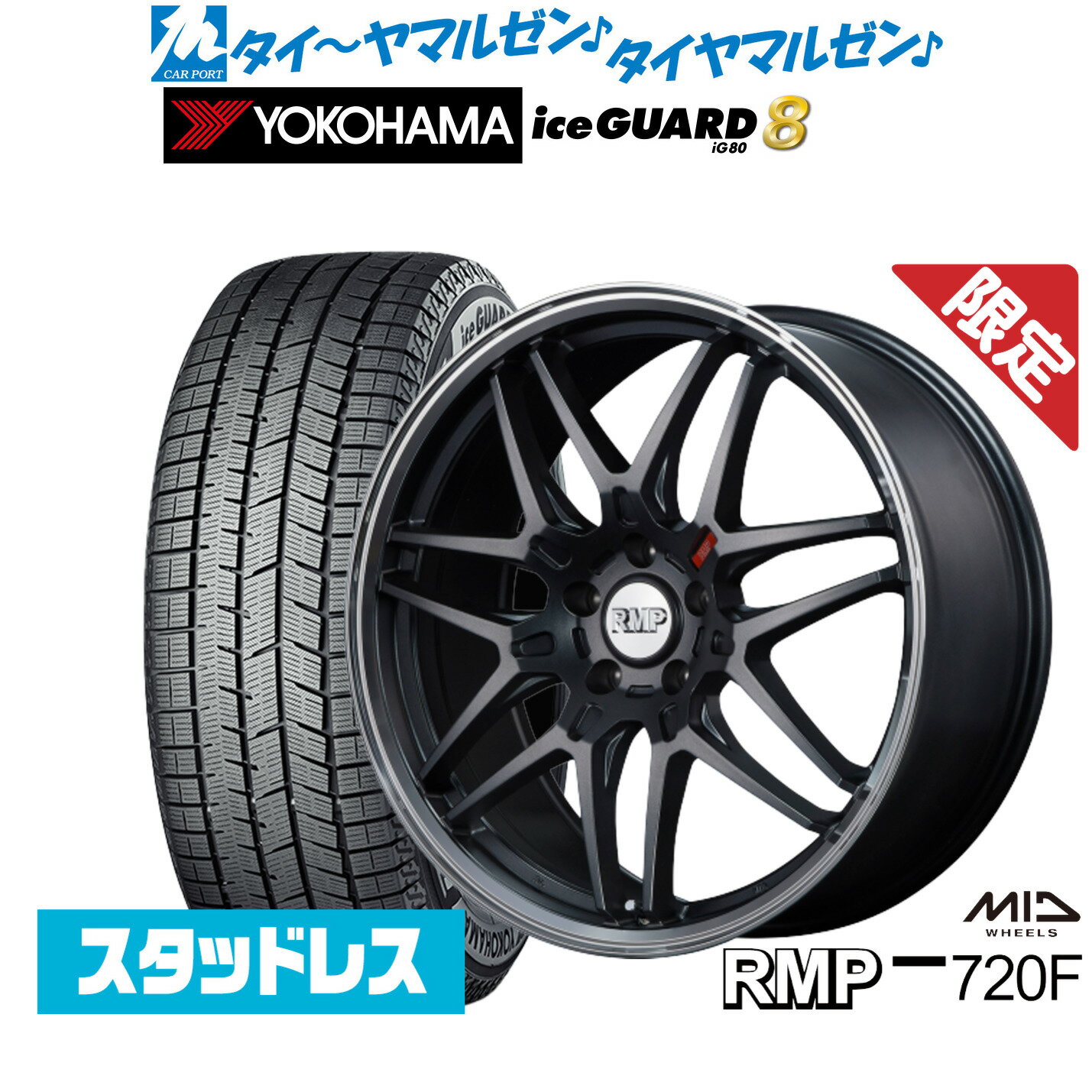 [18日]割引クーポン配布新品 スタッドレスタイヤ ホイール4本セットMID 数量限定品 RMP 720F18インチ 8.0Jヨコハマ ice GUARD アイスガード IG80235/45R18