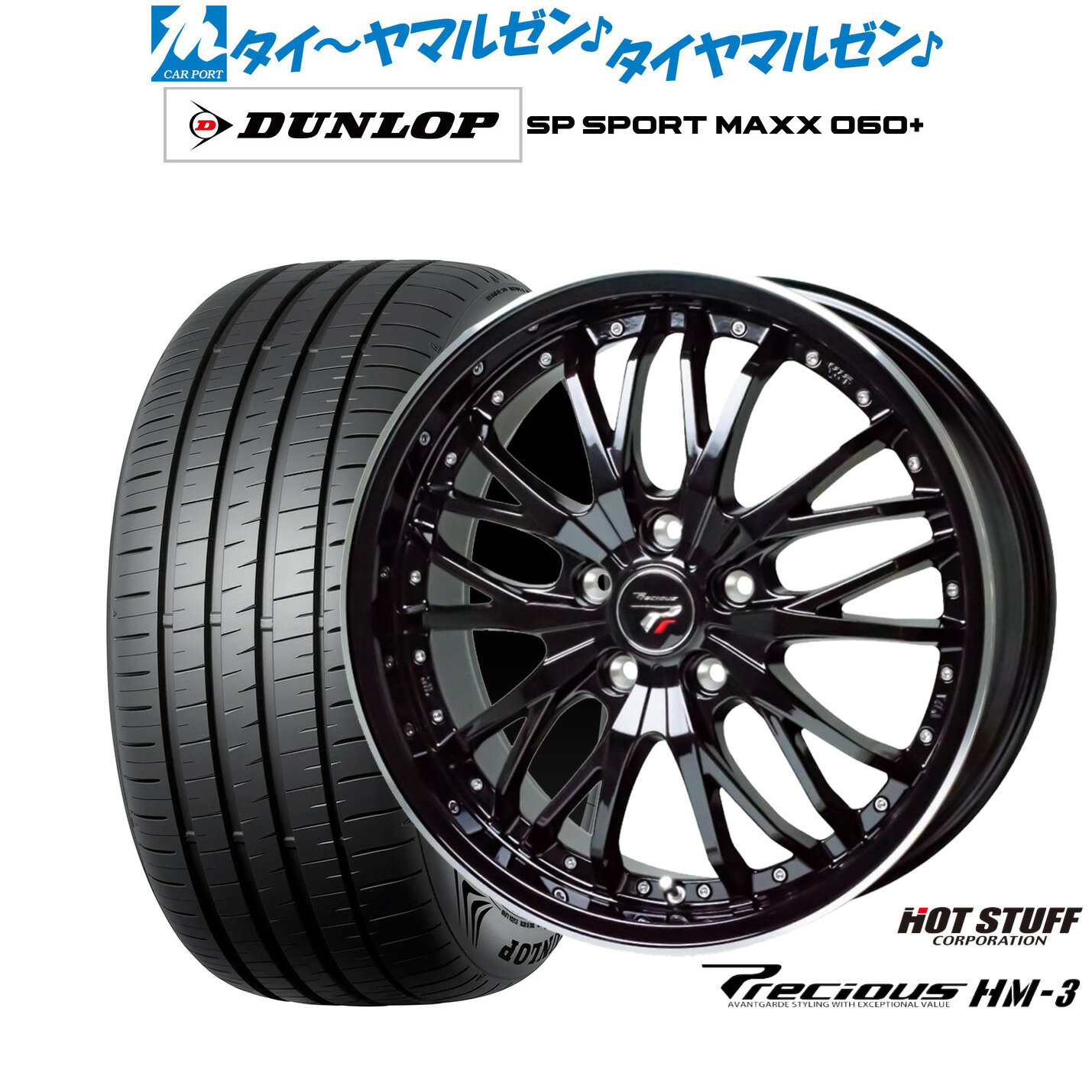 [6/22〜26]割引クーポン配布新品 サマータイヤ ホイール4本セットホットスタッフ プレシャス HM-318インチ 7.5Jダンロップ SP SPORT MAXX 060+225/40R18